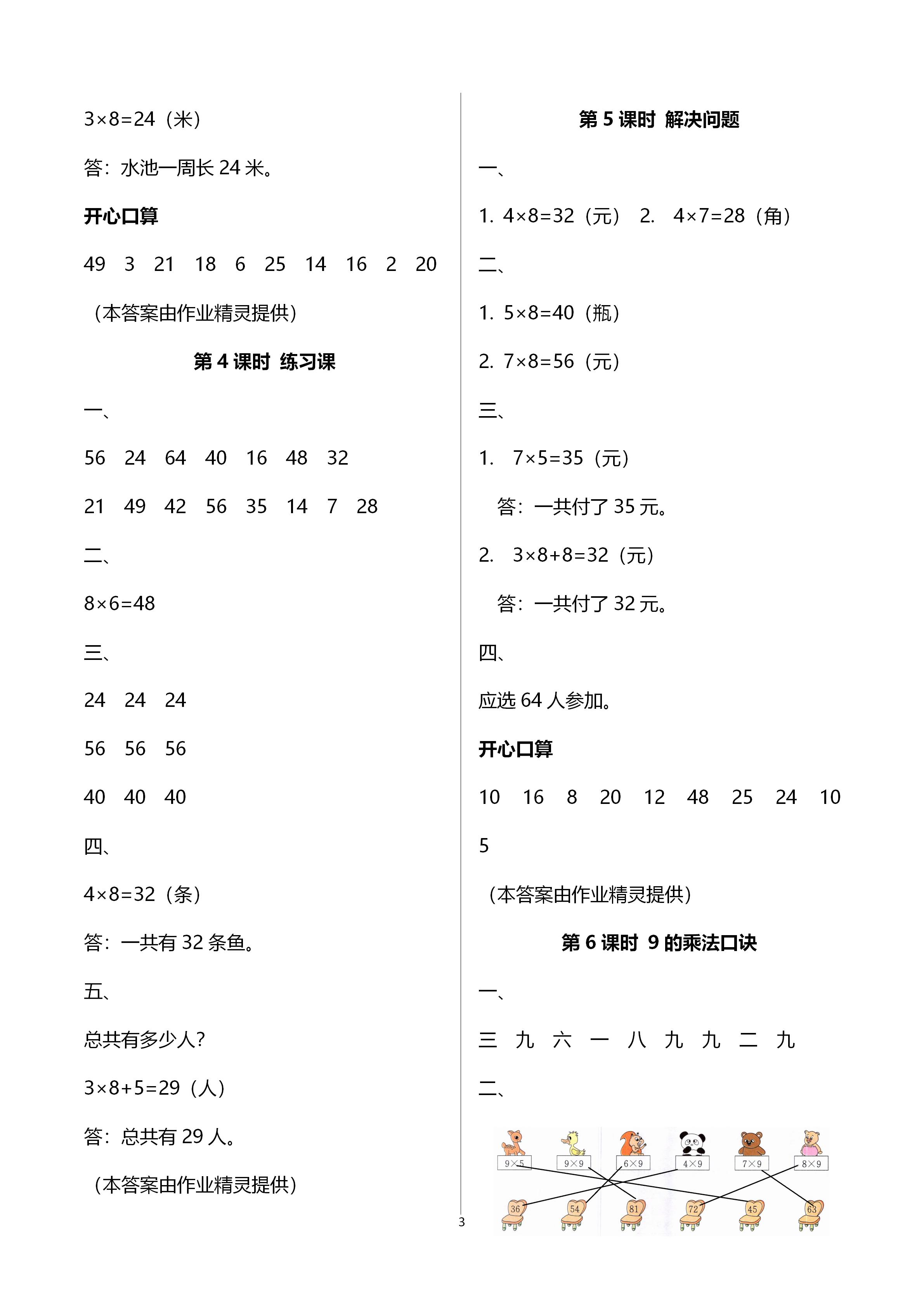 2020年智慧樹同步講練測(cè)二年級(jí)數(shù)學(xué)上冊(cè)人教版 第6頁