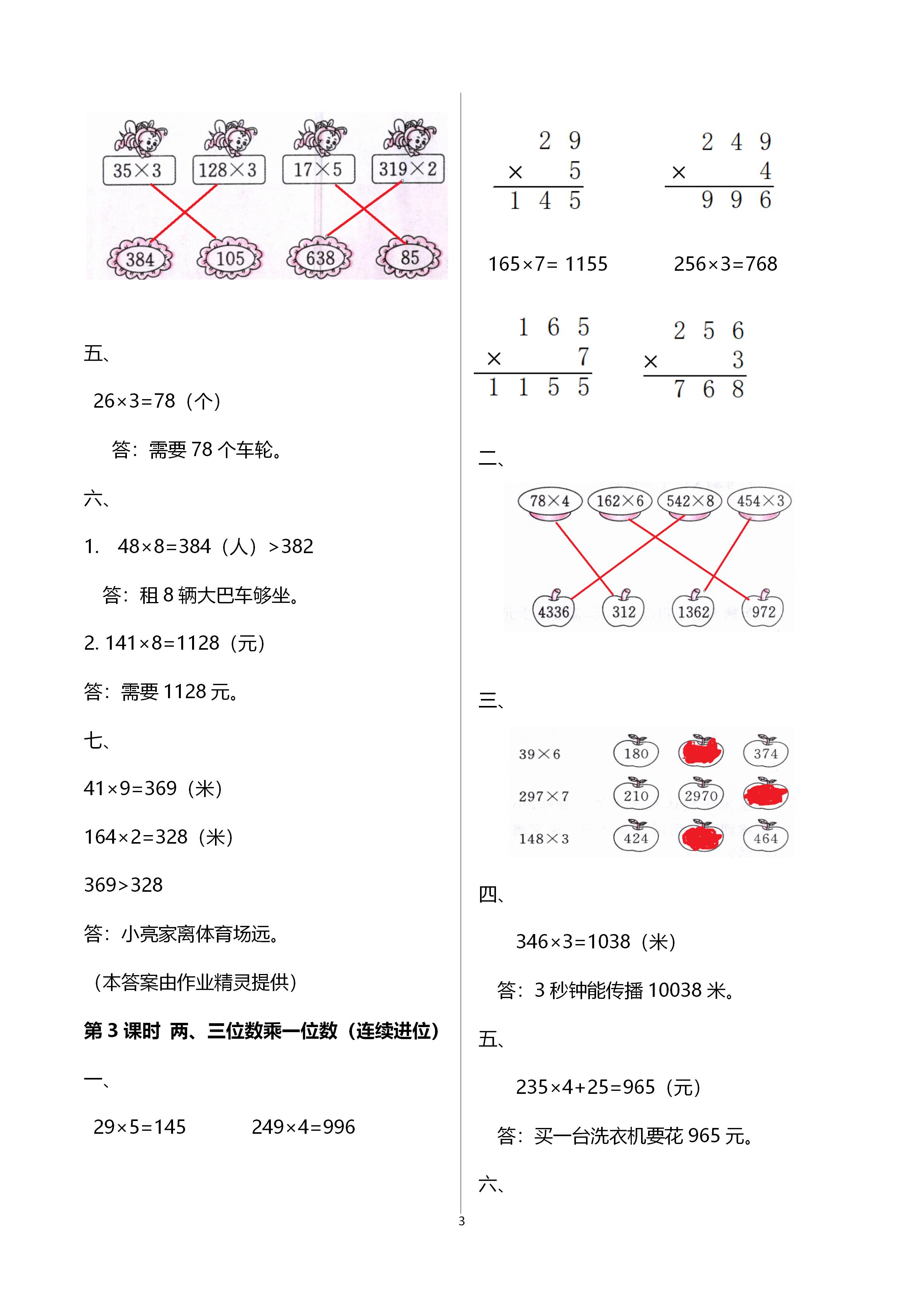 2020年智慧樹同步講練測(cè)三年級(jí)數(shù)學(xué)上冊(cè)人教版 第6頁(yè)