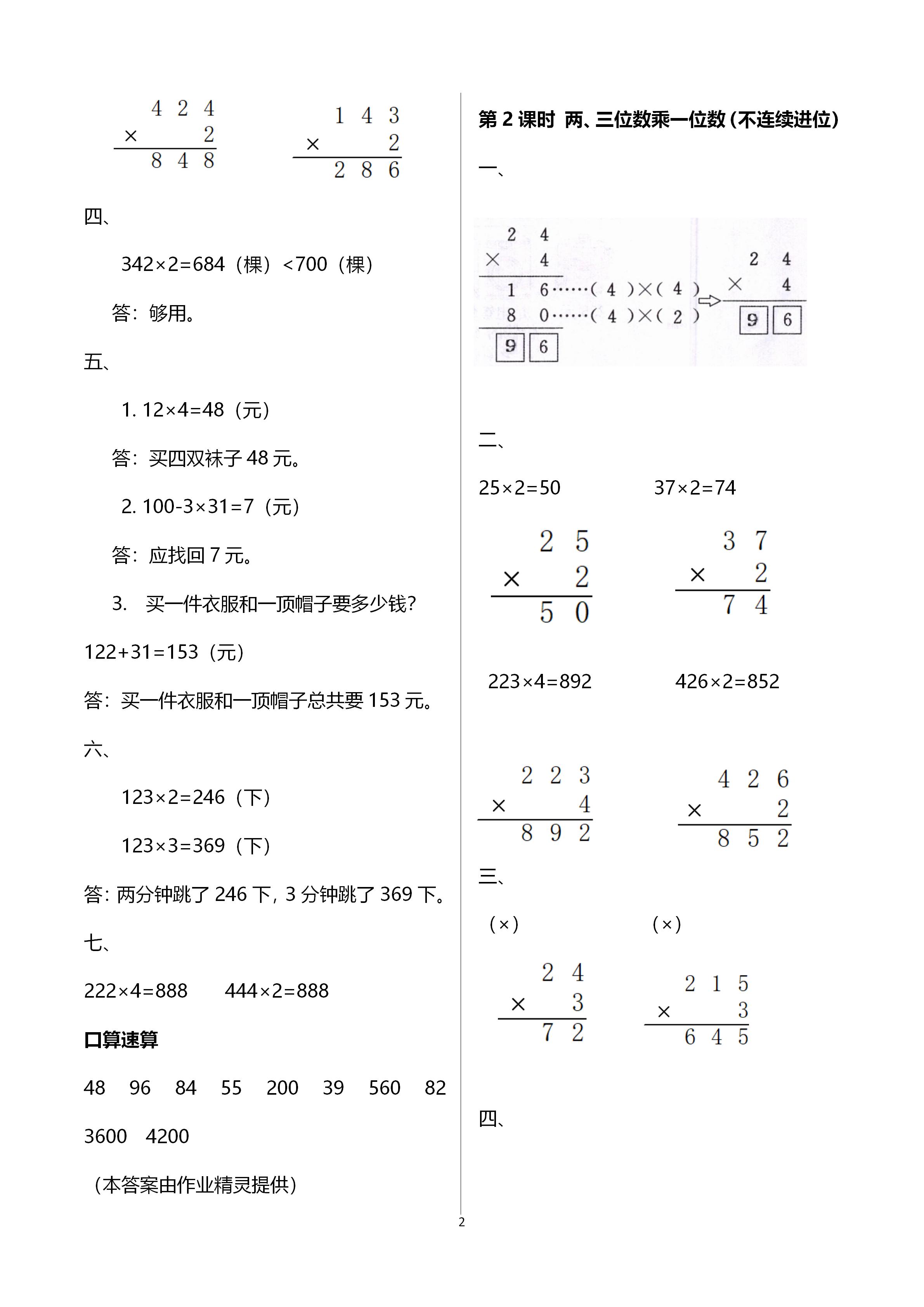 2020年智慧樹同步講練測三年級數(shù)學(xué)上冊人教版 第5頁