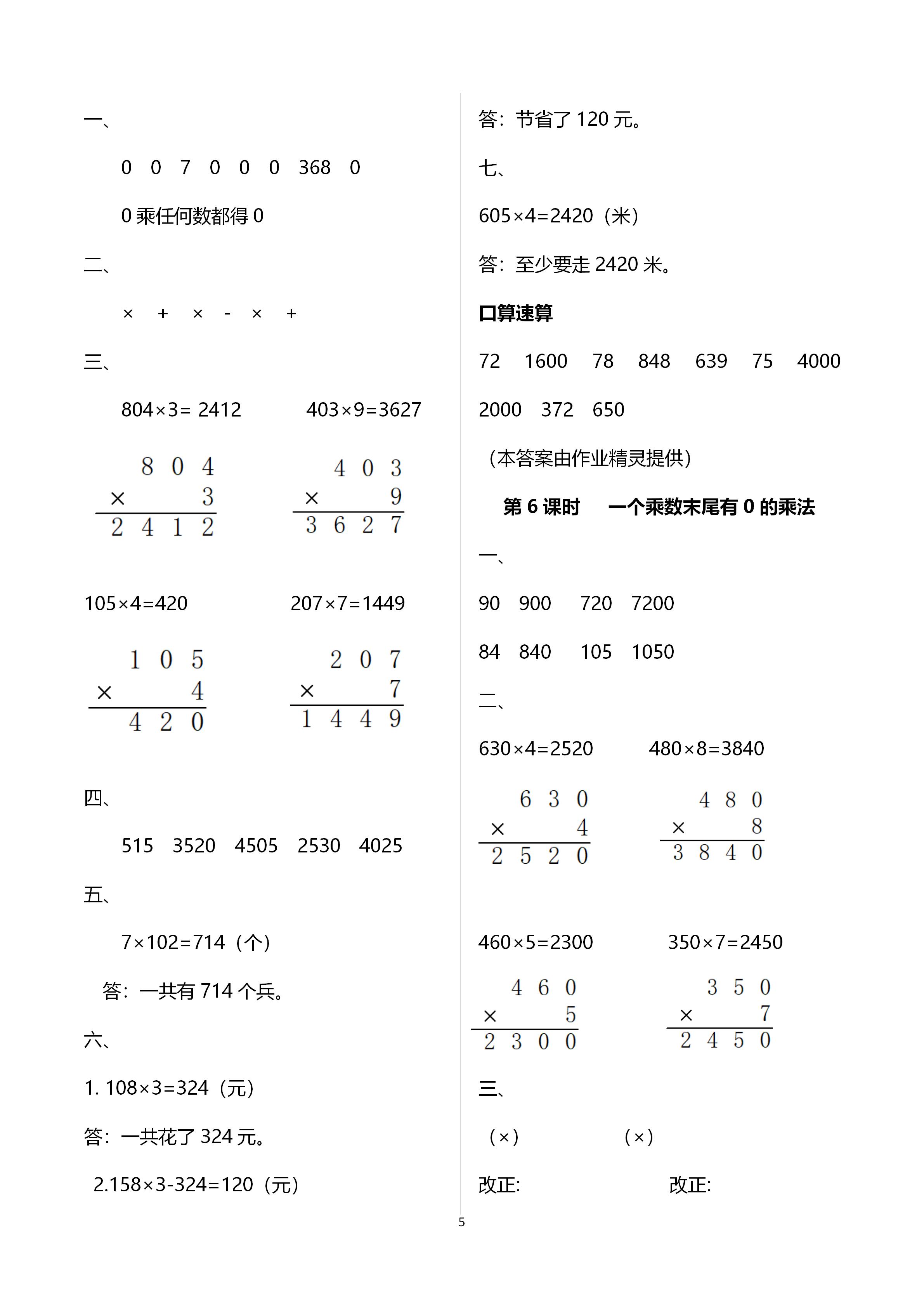 2020年智慧樹同步講練測(cè)三年級(jí)數(shù)學(xué)上冊(cè)人教版 第8頁(yè)