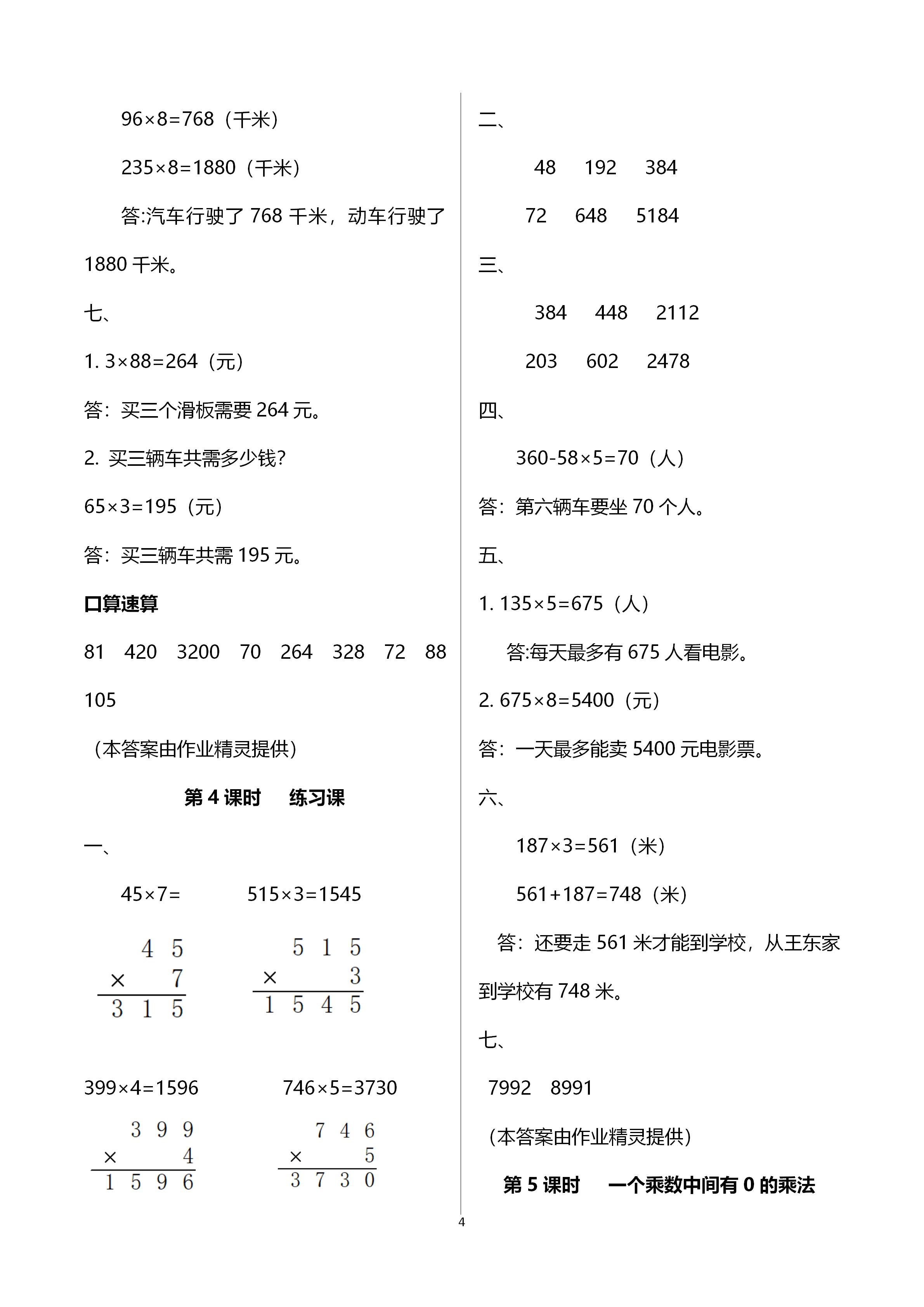 2020年智慧樹同步講練測(cè)三年級(jí)數(shù)學(xué)上冊(cè)人教版 第7頁(yè)