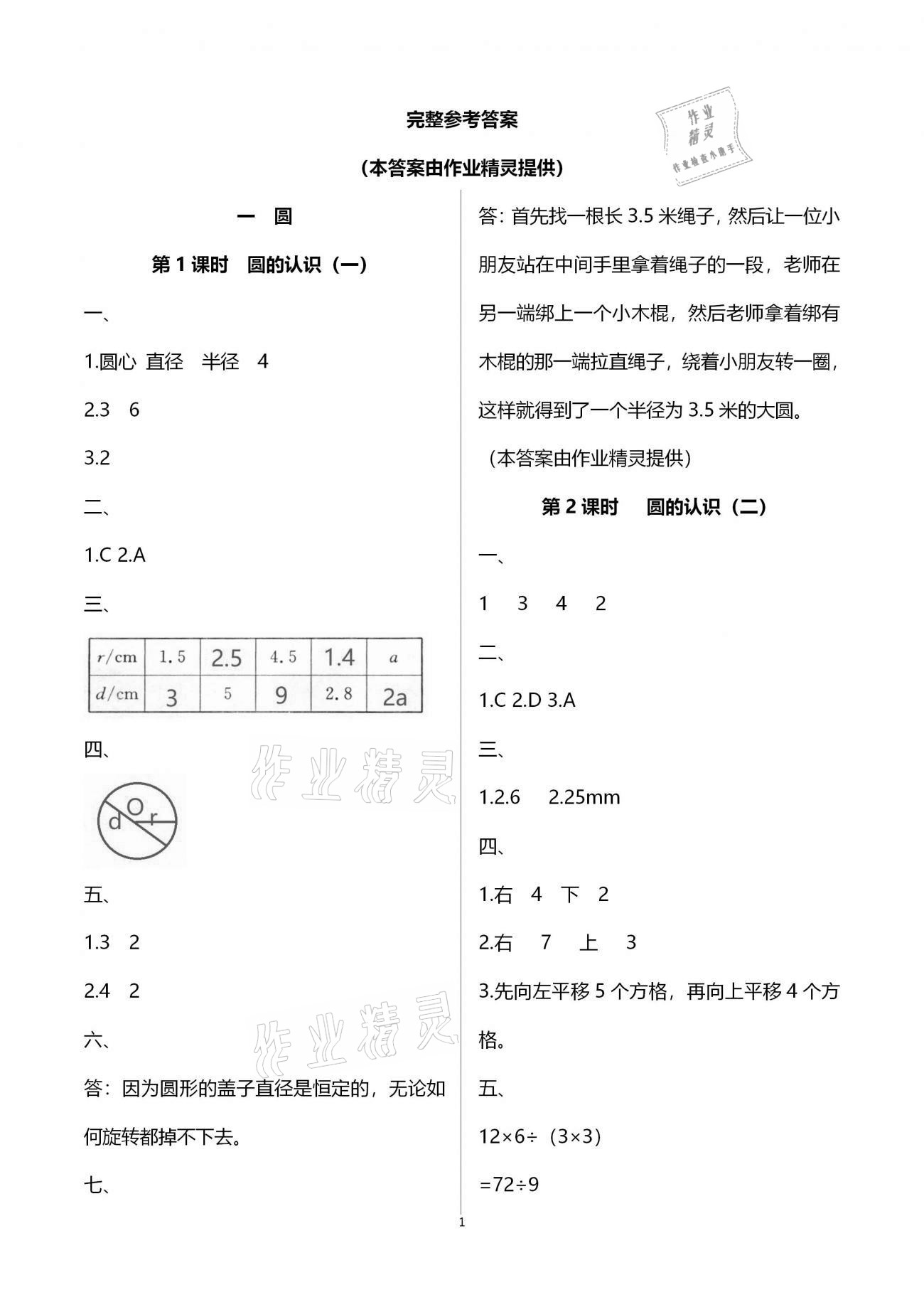 2020年智慧树同步讲练测六年级数学上册北师大版 参考答案第1页