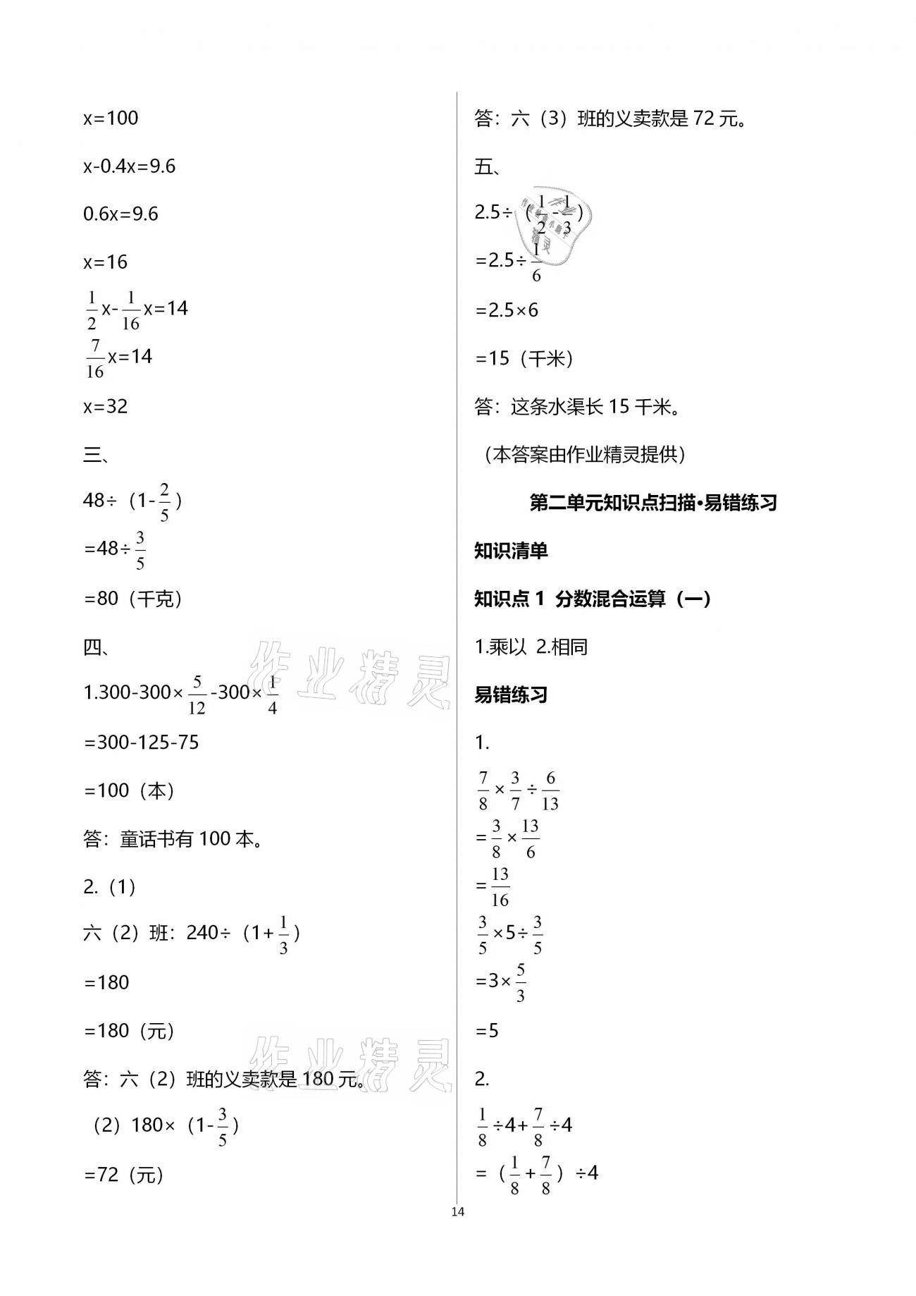 2020年智慧樹同步講練測(cè)六年級(jí)數(shù)學(xué)上冊(cè)北師大版 參考答案第14頁