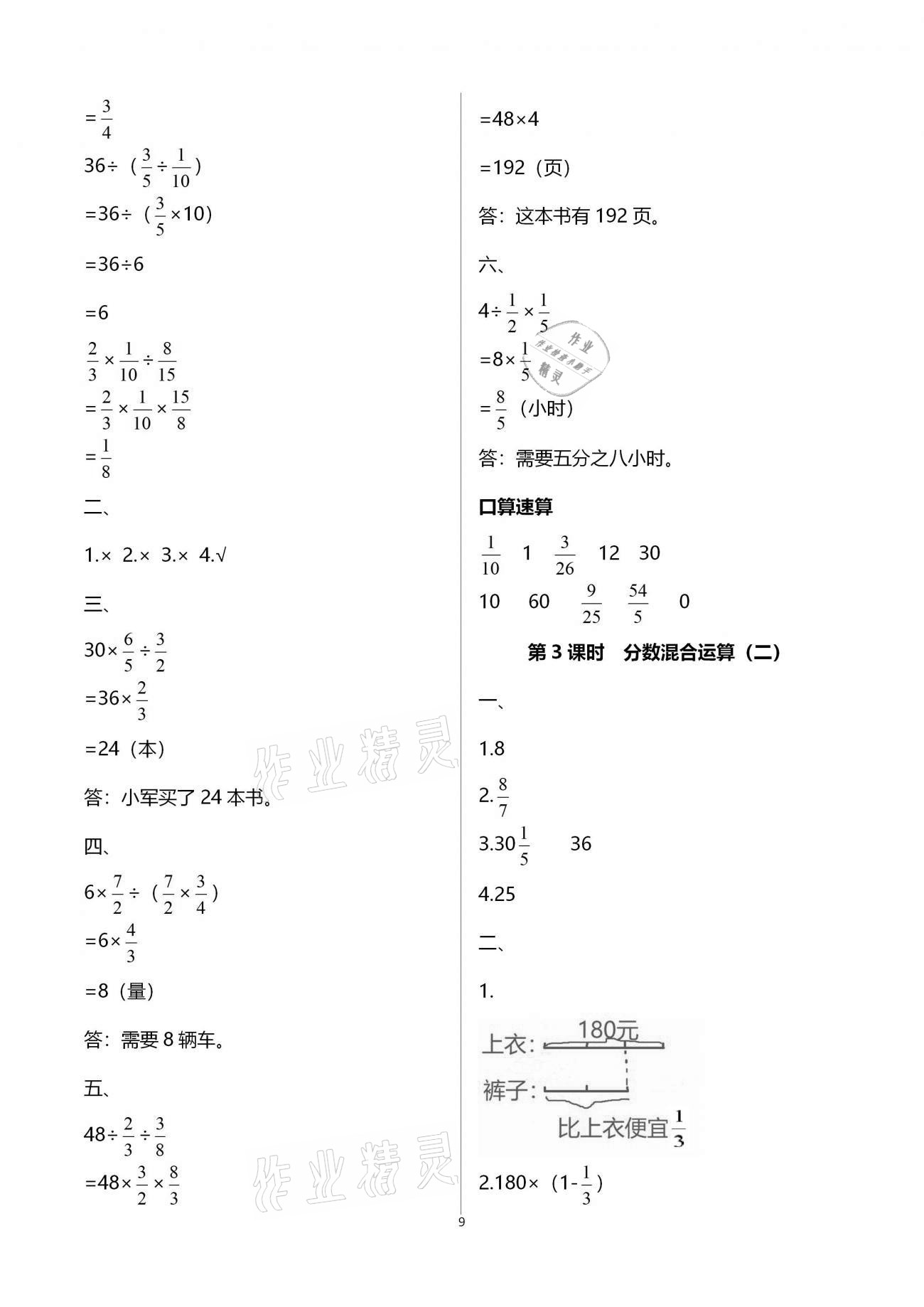 2020年智慧樹同步講練測六年級數(shù)學上冊北師大版 參考答案第9頁