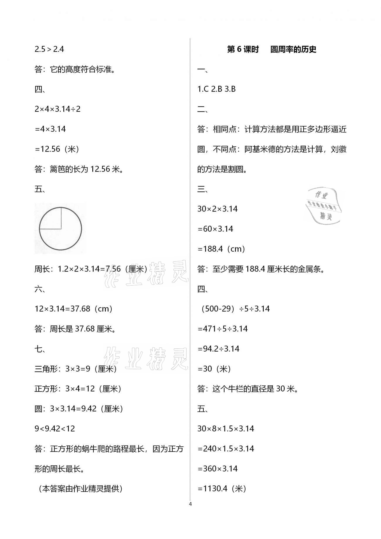 2020年智慧樹同步講練測(cè)六年級(jí)數(shù)學(xué)上冊(cè)北師大版 參考答案第4頁(yè)