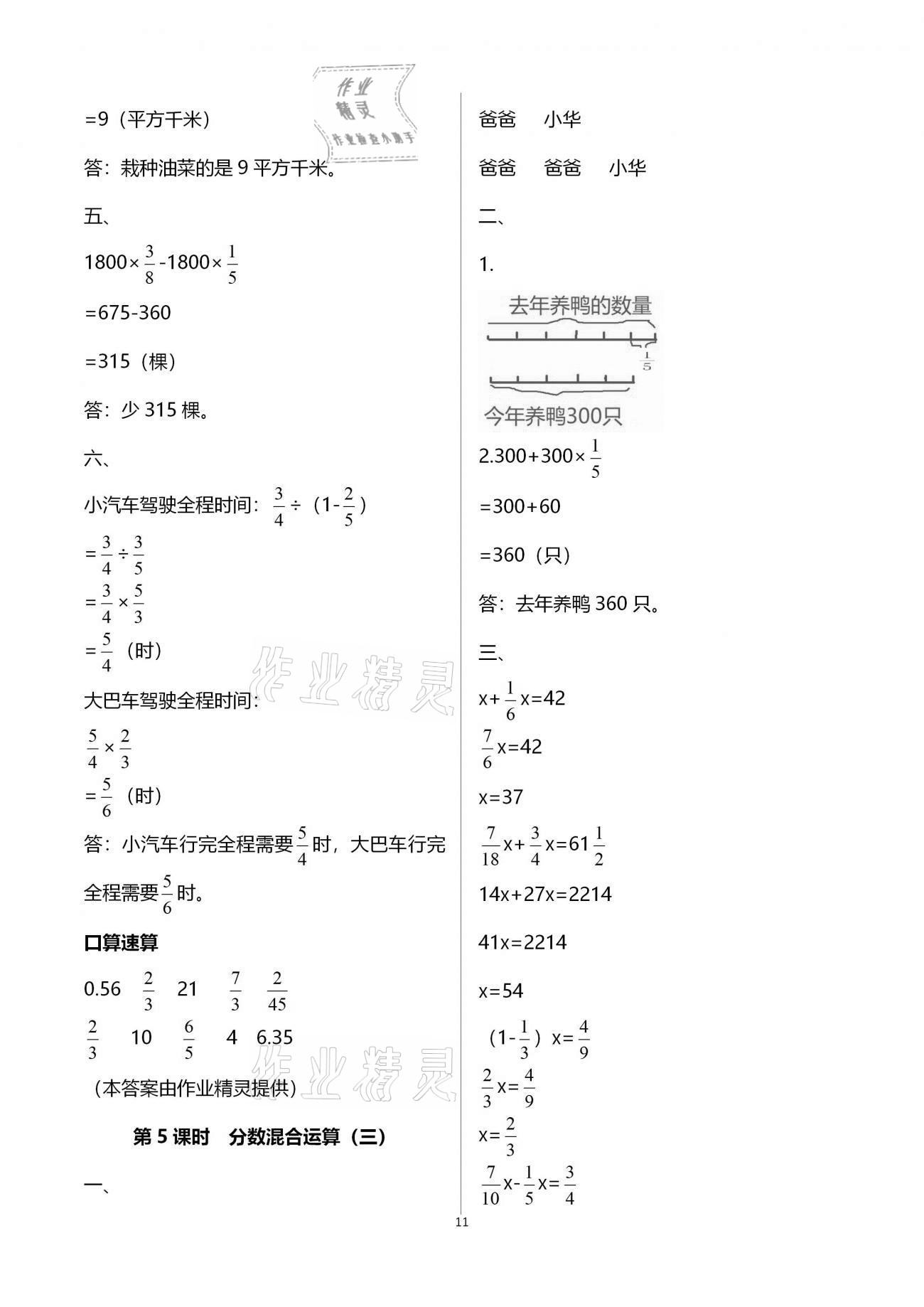 2020年智慧樹同步講練測(cè)六年級(jí)數(shù)學(xué)上冊(cè)北師大版 參考答案第11頁(yè)