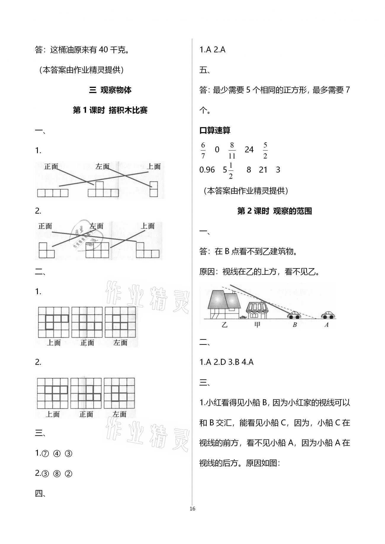 2020年智慧樹同步講練測六年級數(shù)學(xué)上冊北師大版 參考答案第16頁