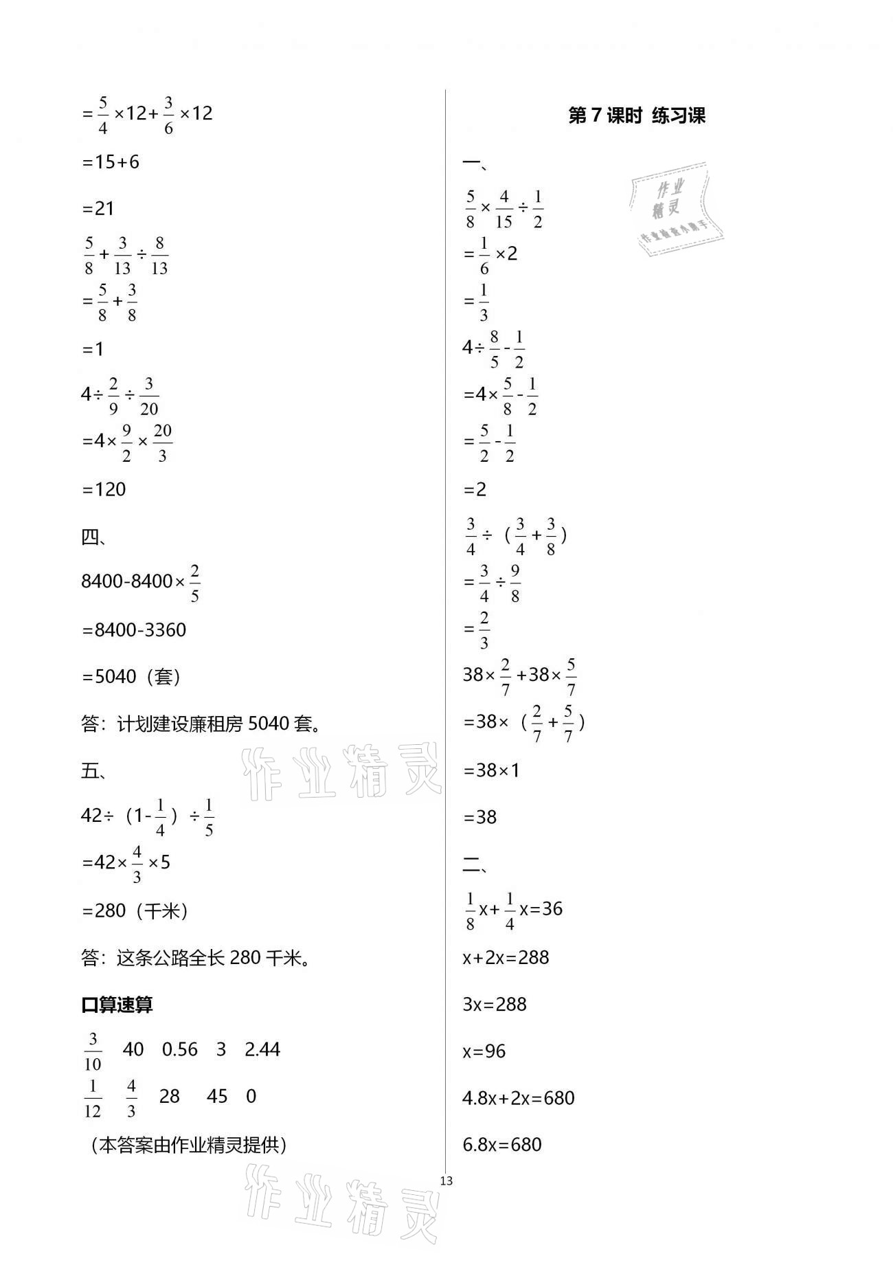 2020年智慧樹(shù)同步講練測(cè)六年級(jí)數(shù)學(xué)上冊(cè)北師大版 參考答案第13頁(yè)