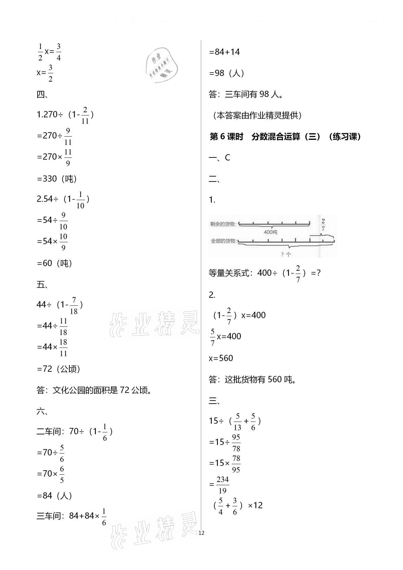 2020年智慧樹同步講練測六年級數(shù)學上冊北師大版 參考答案第12頁