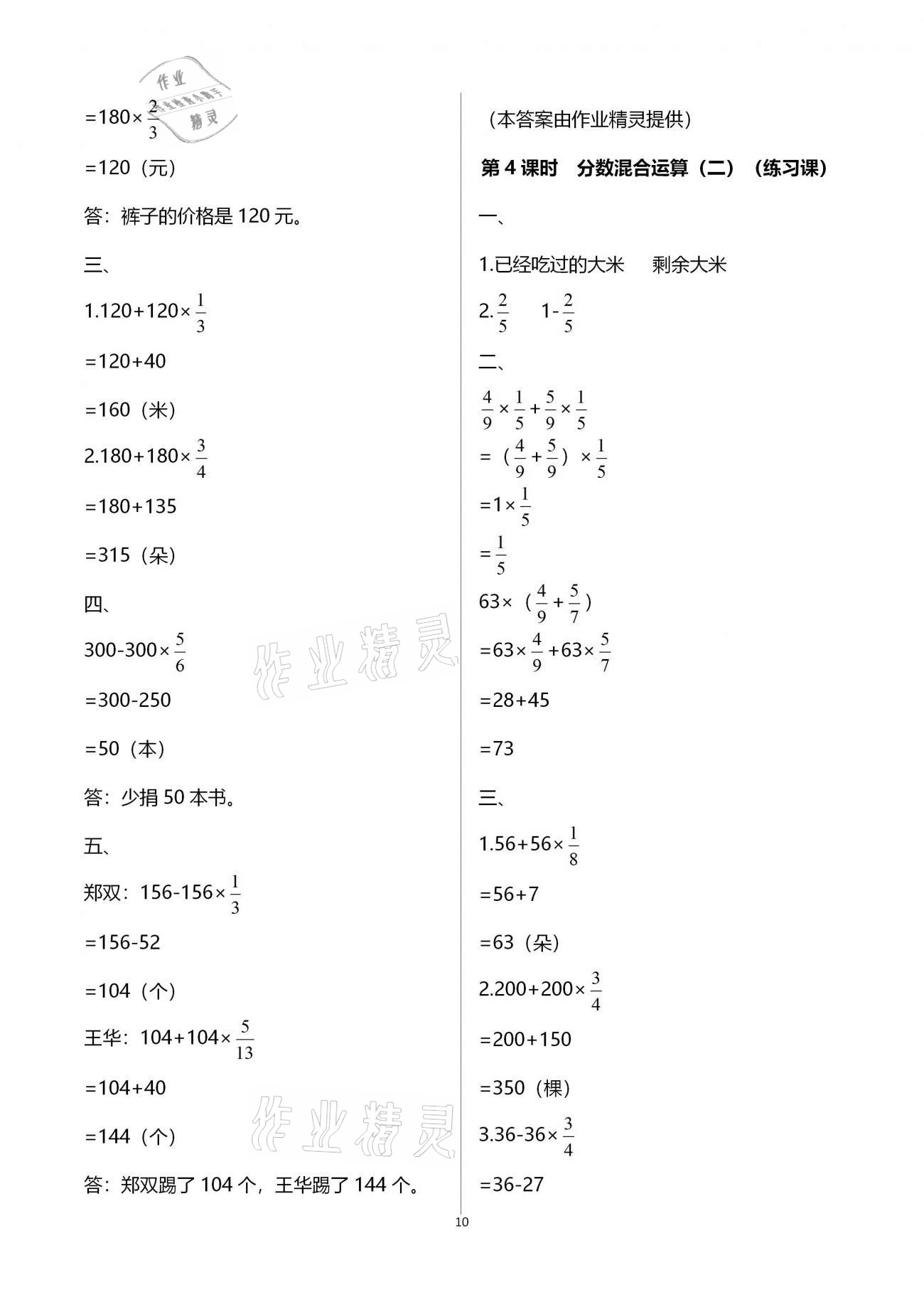 2020年智慧树同步讲练测六年级数学上册北师大版 参考答案第10页