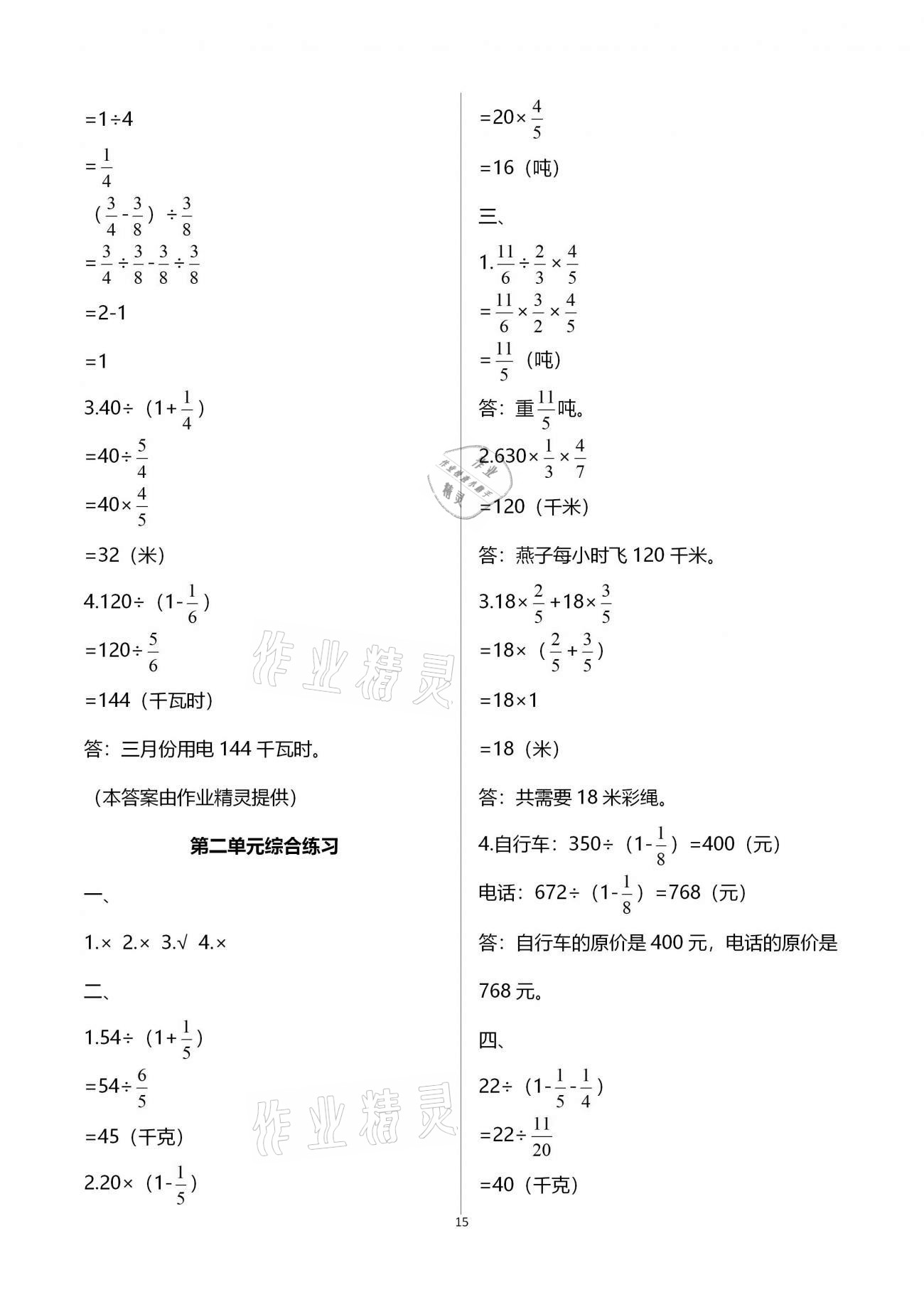 2020年智慧樹同步講練測六年級數(shù)學(xué)上冊北師大版 參考答案第15頁