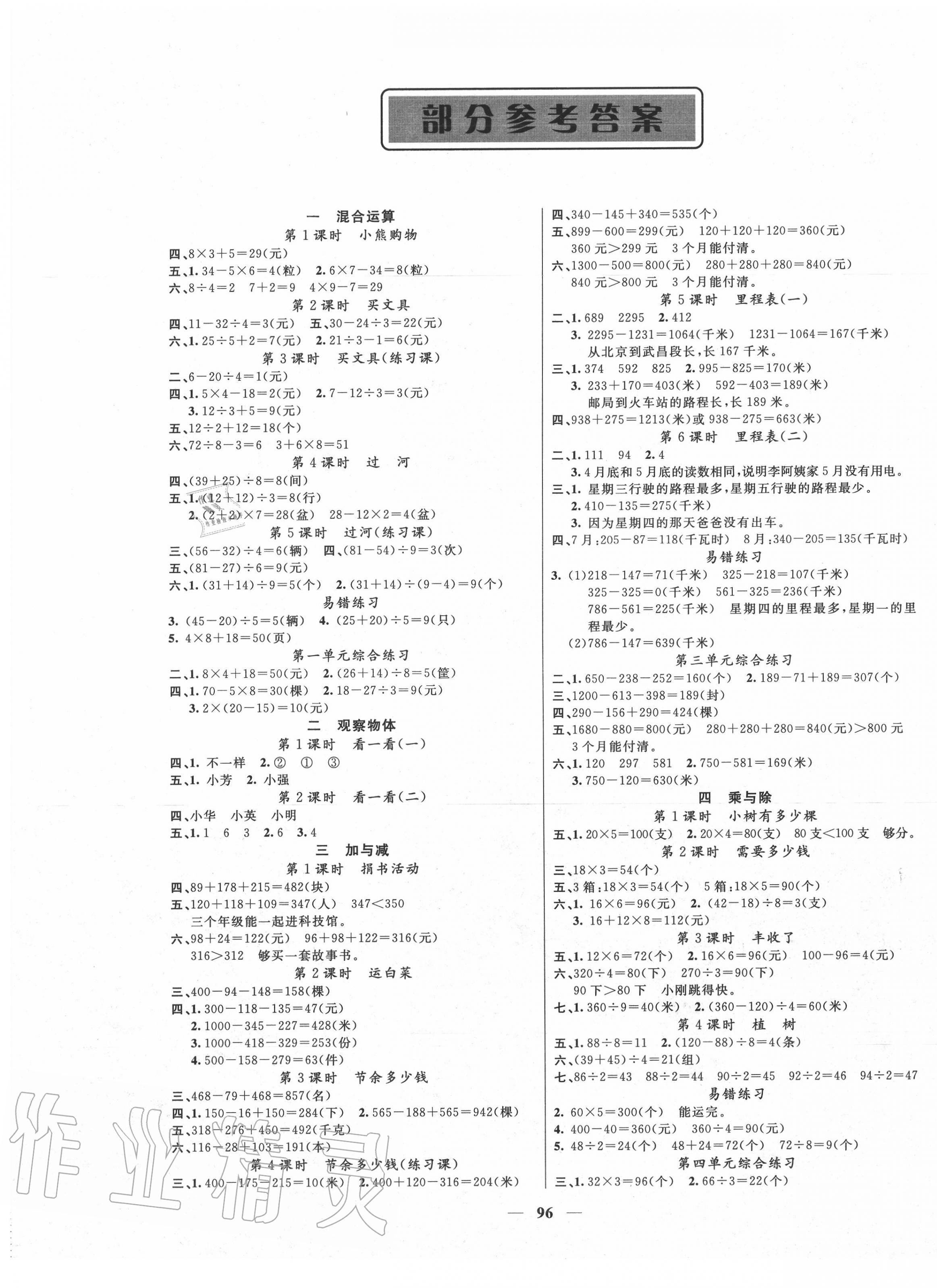 2020年智慧樹同步講練測三年級數(shù)學(xué)上冊北師大版 第1頁