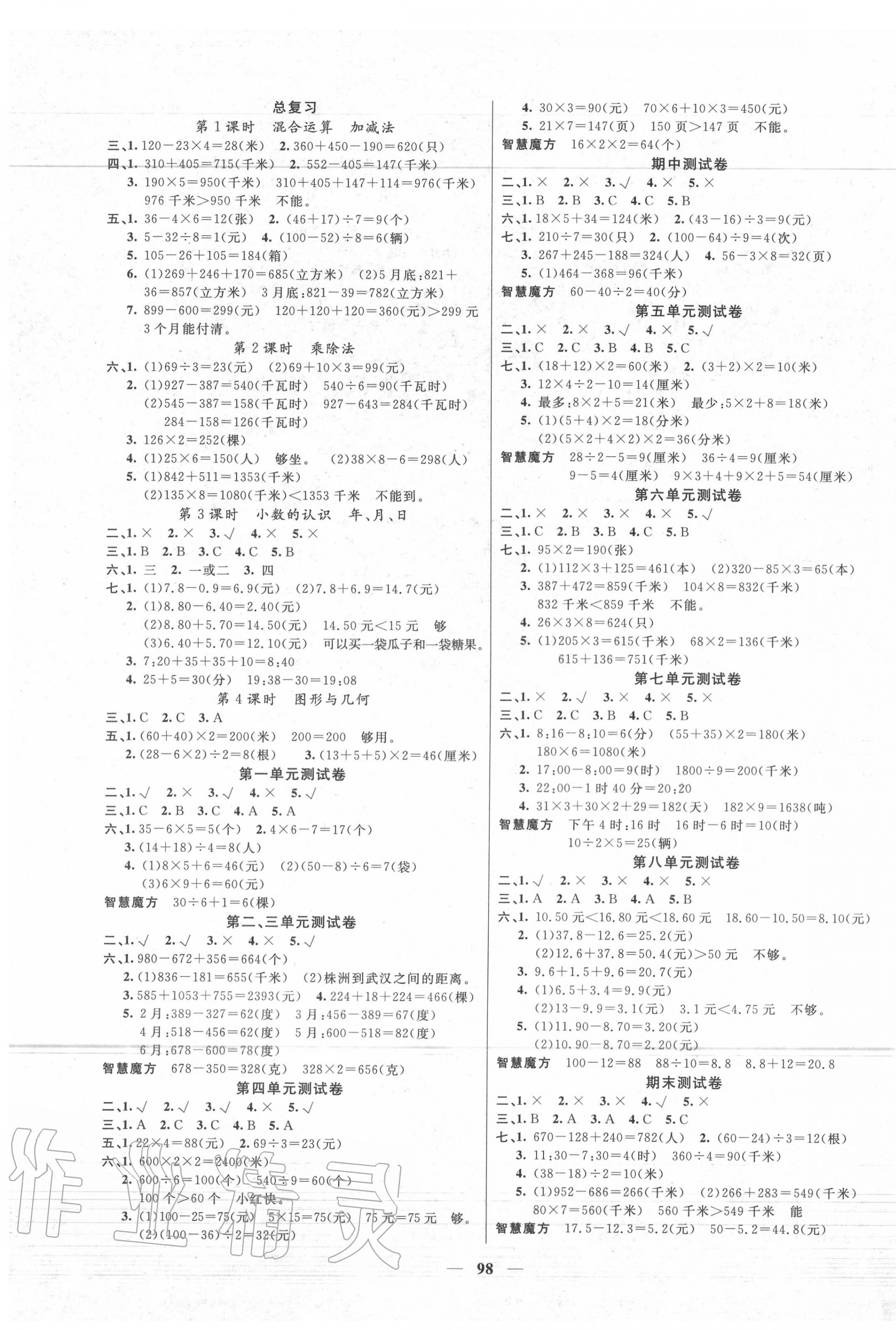 2020年智慧樹同步講練測三年級數(shù)學上冊北師大版 第1頁