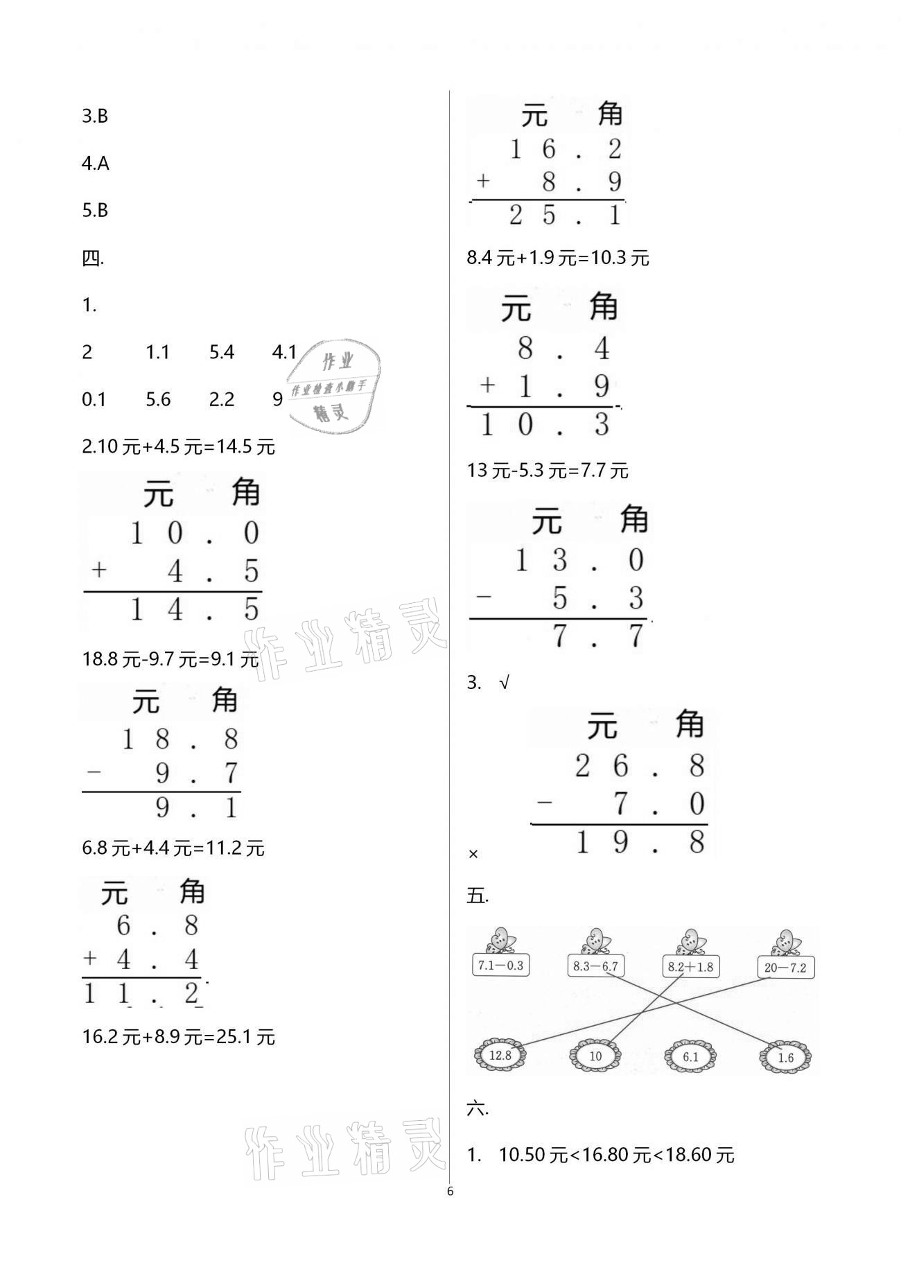 2020年智慧樹同步講練測三年級數(shù)學上冊北師大版 第7頁