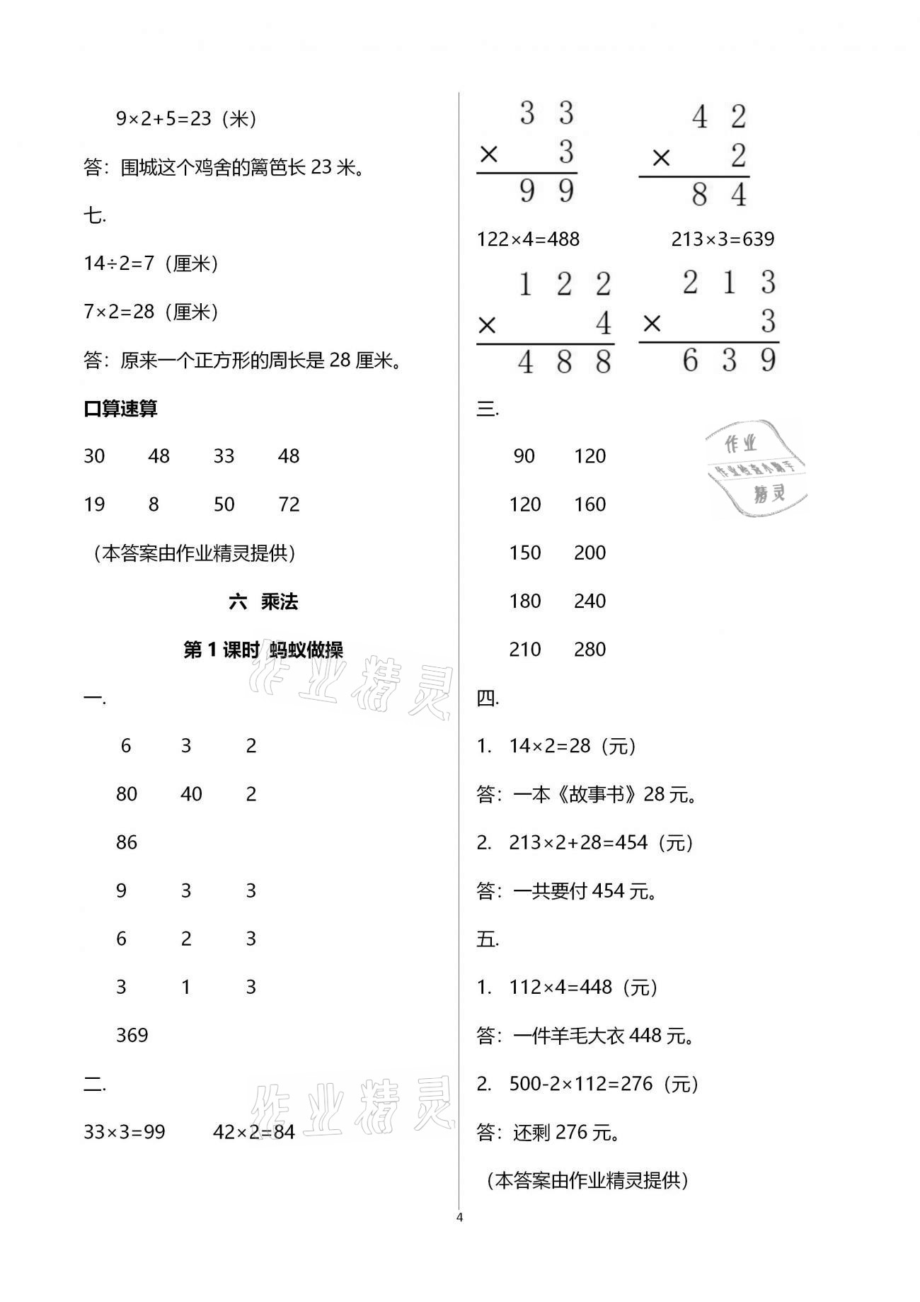 2020年智慧樹同步講練測三年級數(shù)學(xué)上冊北師大版 第6頁