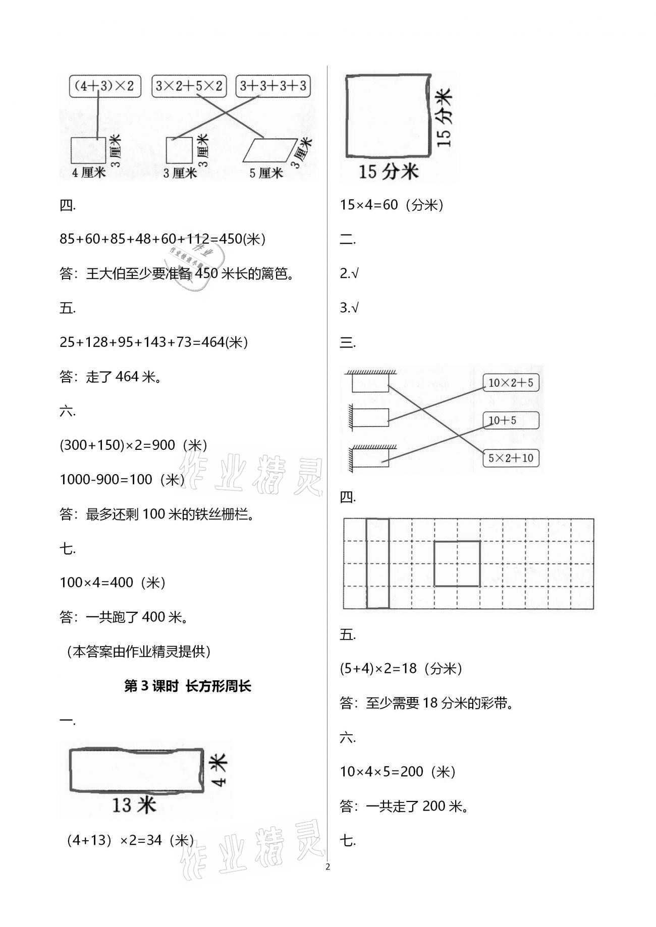 2020年智慧樹同步講練測三年級數(shù)學上冊北師大版 第4頁