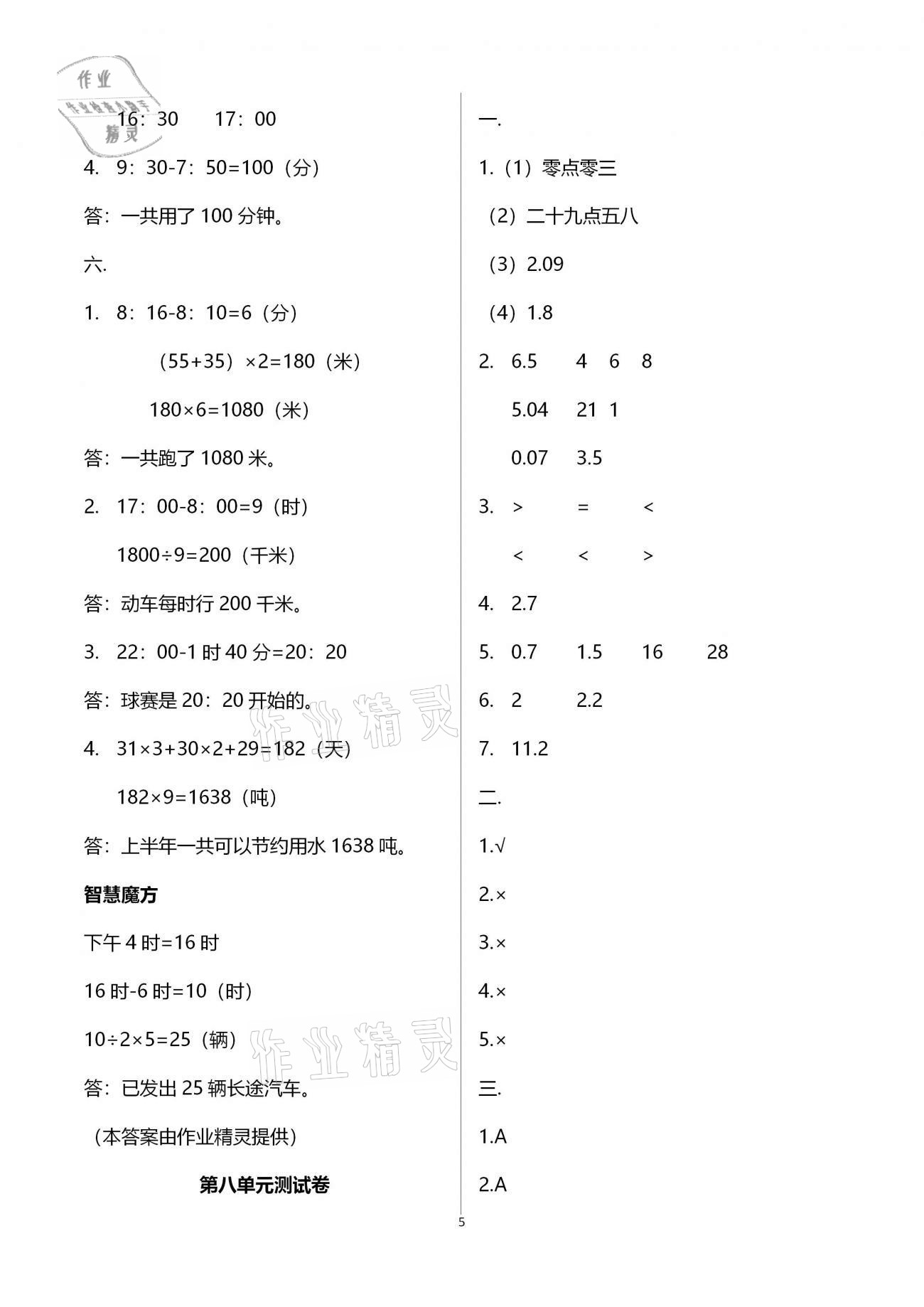 2020年智慧樹同步講練測三年級數(shù)學(xué)上冊北師大版 第6頁