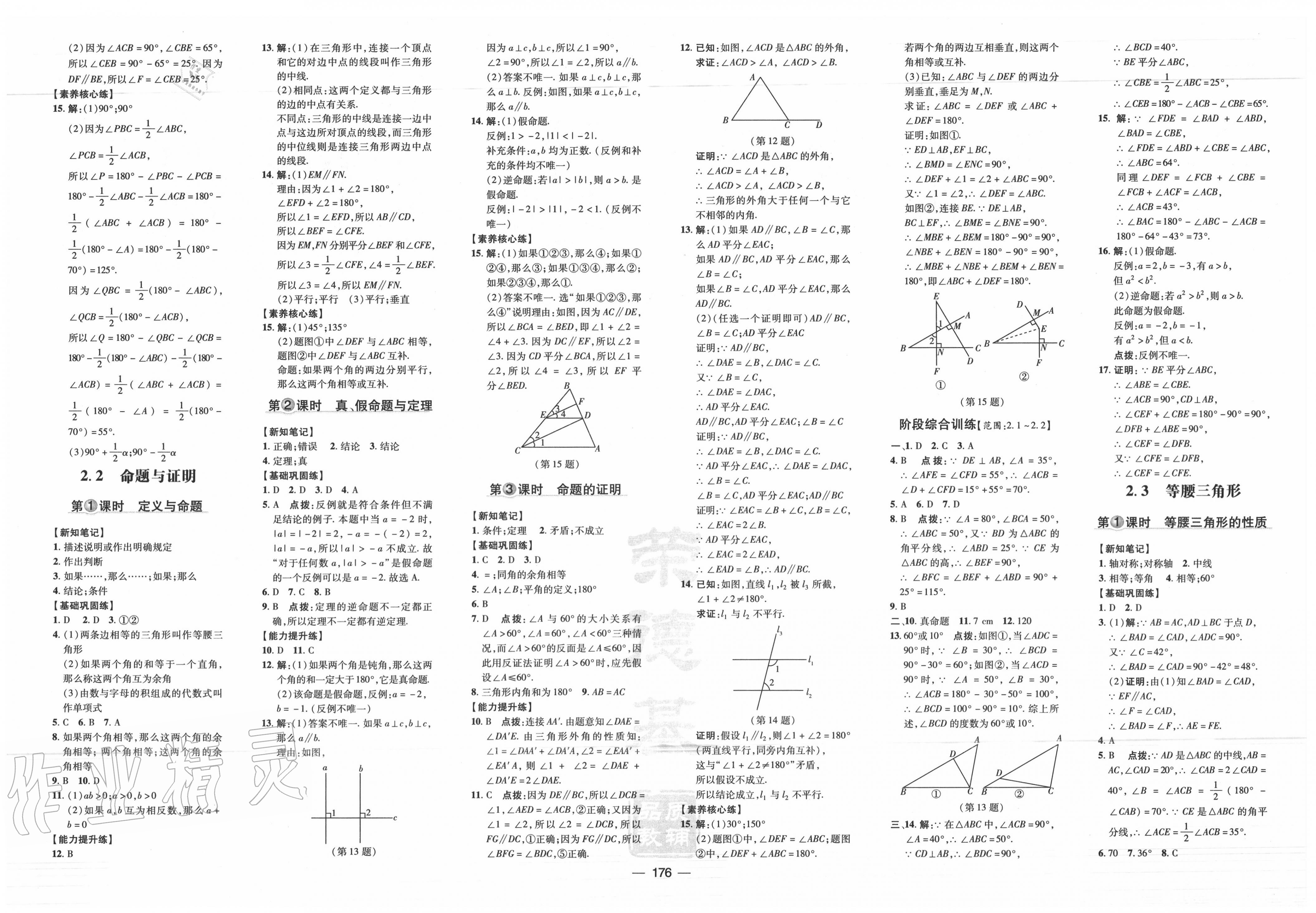 2020年點(diǎn)撥訓(xùn)練八年級(jí)數(shù)學(xué)上冊(cè)湘教版 第6頁(yè)