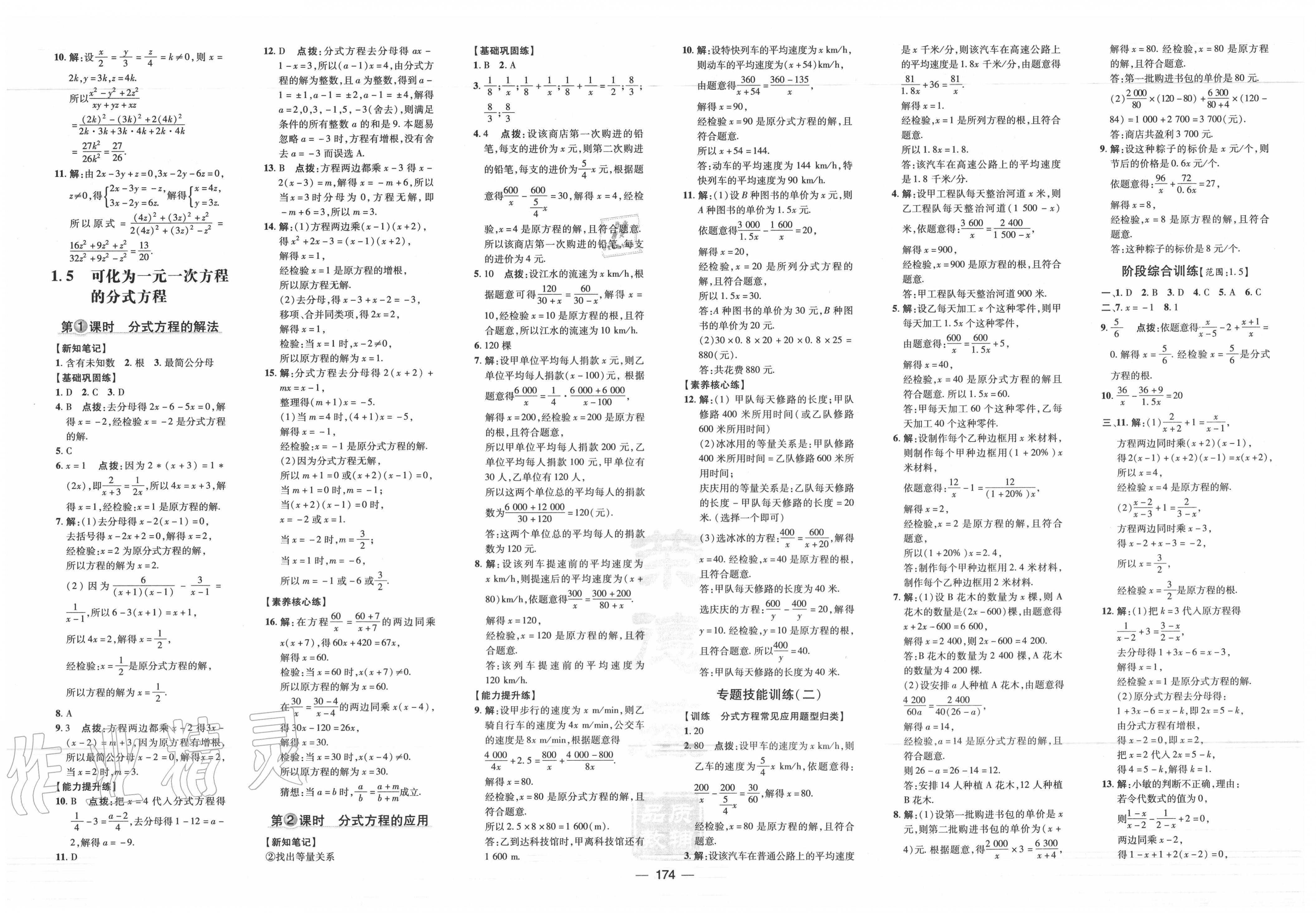 2020年點(diǎn)撥訓(xùn)練八年級數(shù)學(xué)上冊湘教版 第4頁