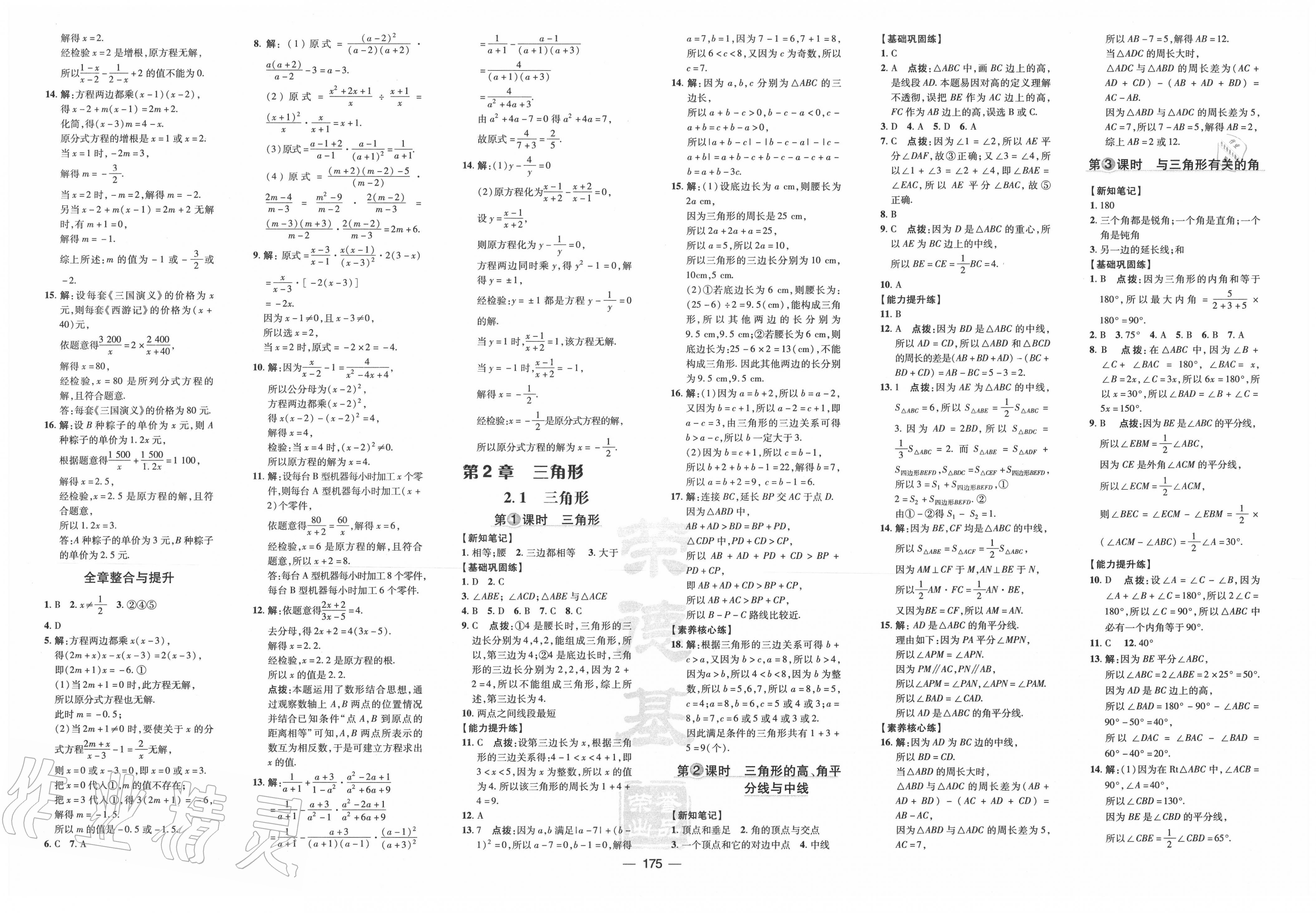 2020年點(diǎn)撥訓(xùn)練八年級(jí)數(shù)學(xué)上冊(cè)湘教版 第5頁(yè)