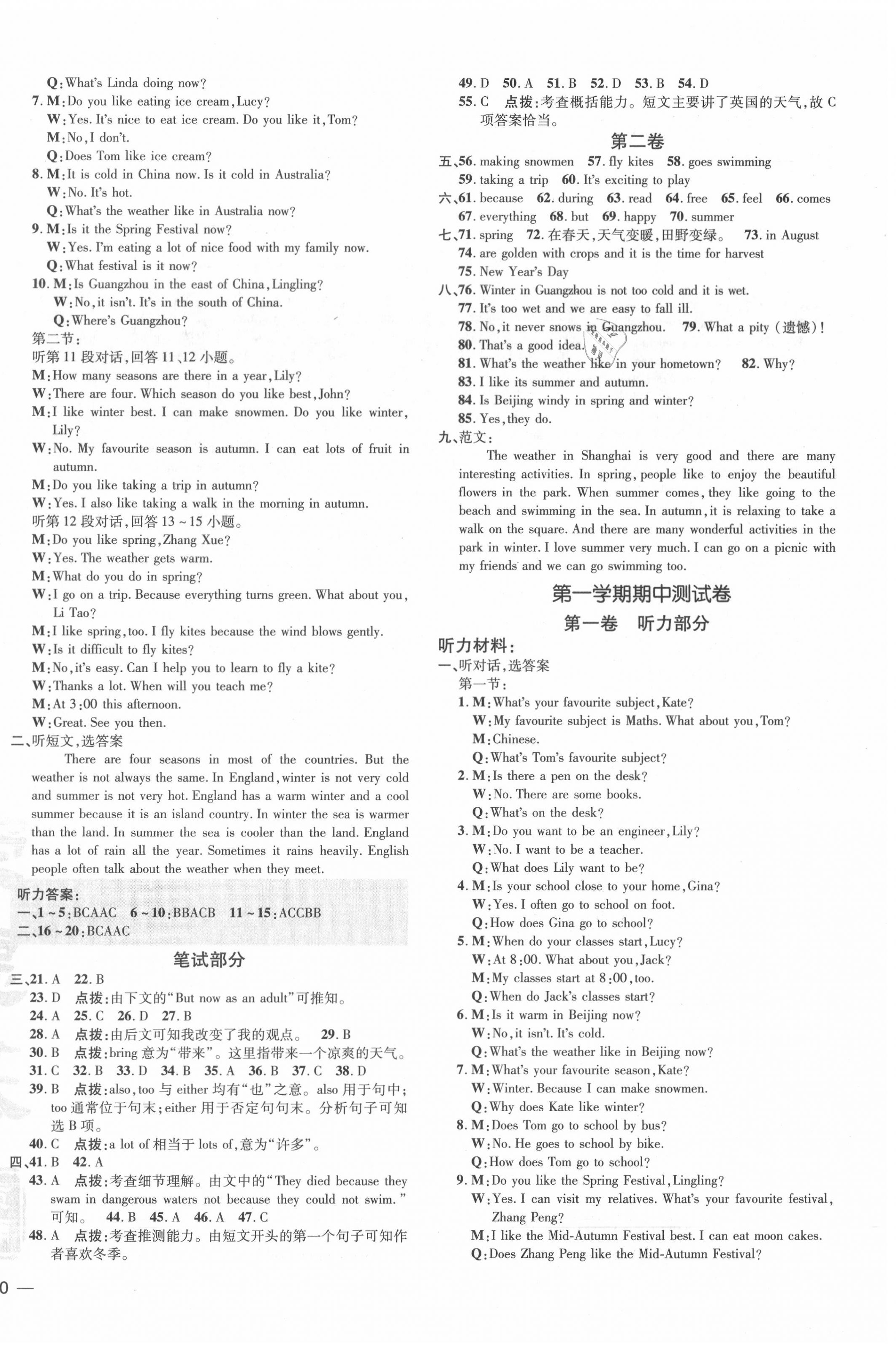 2020年點撥訓(xùn)練七年級英語上冊滬教版 參考答案第4頁