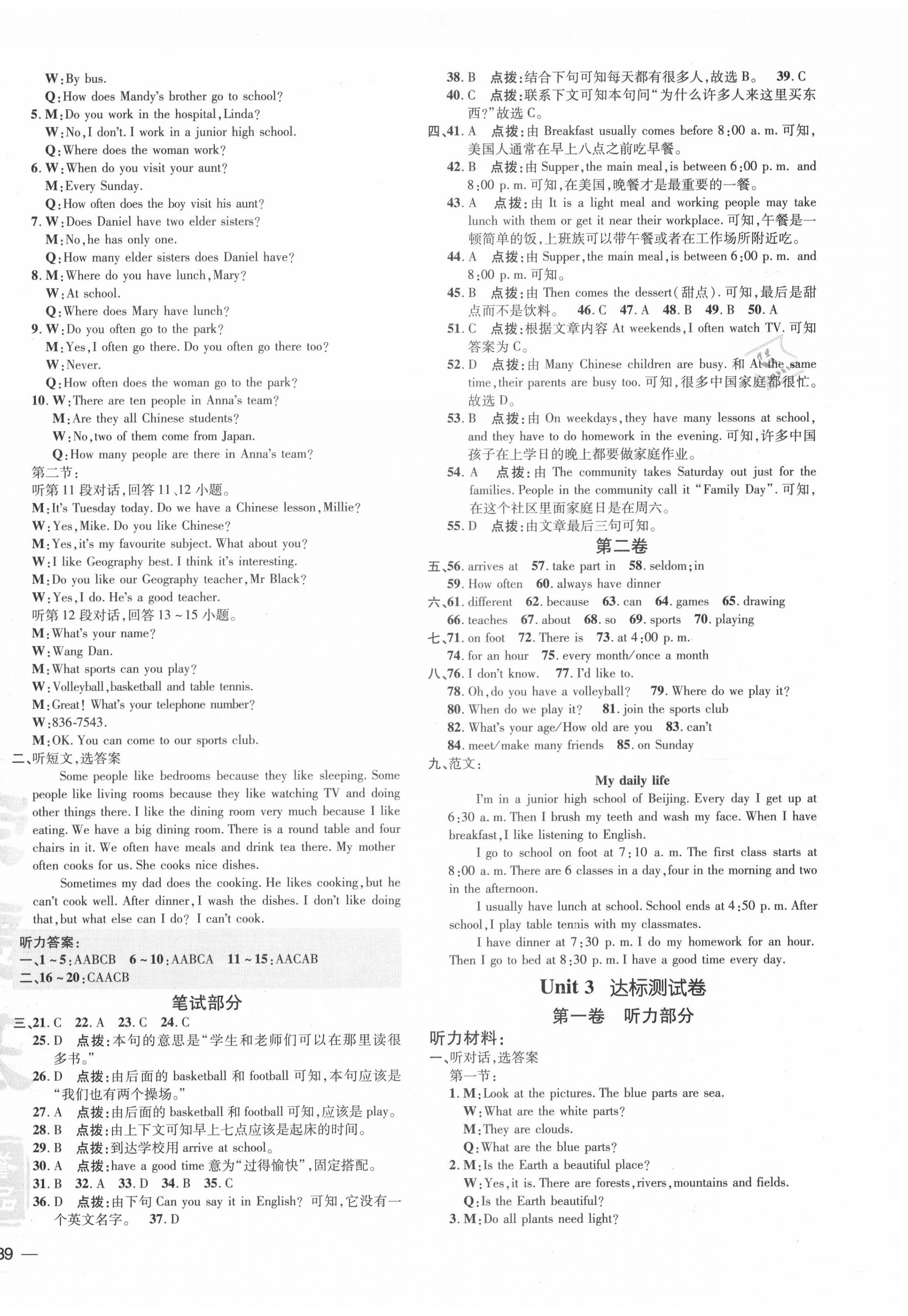 2020年點撥訓(xùn)練七年級英語上冊滬教版 參考答案第2頁