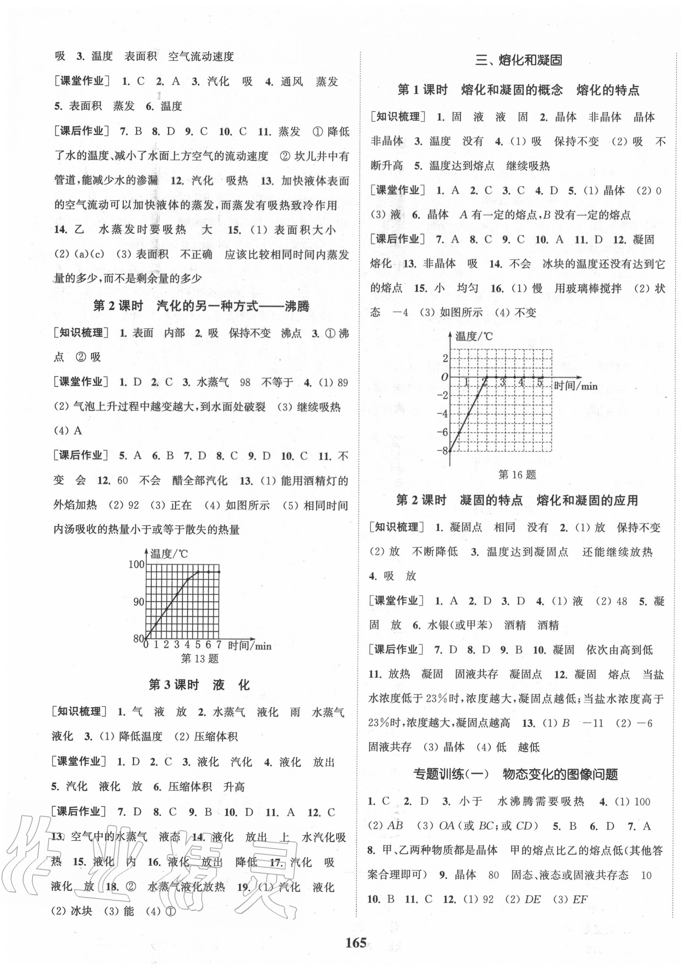 2020年通城學典課時作業(yè)本八年級物理上冊蘇科版陜西專用 第3頁