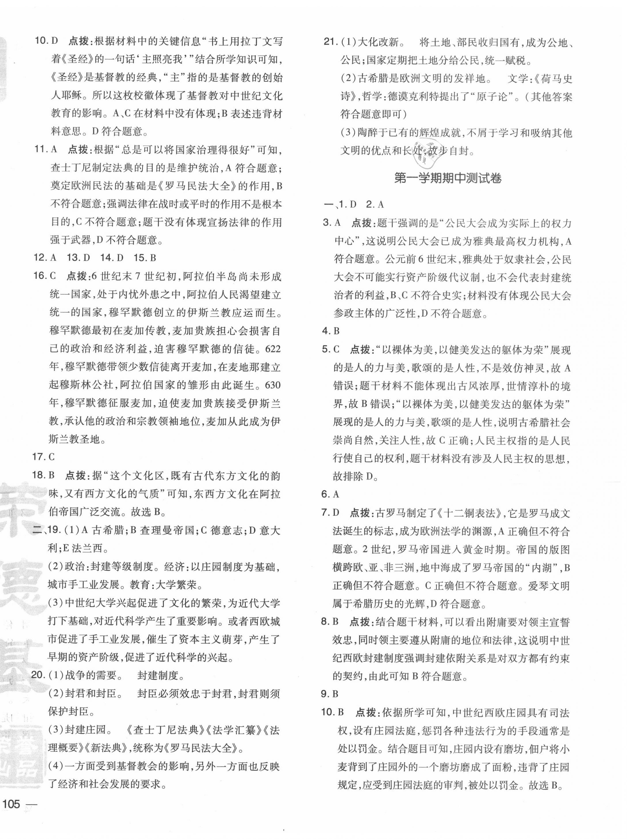 2020年點(diǎn)撥訓(xùn)練九年級歷史上冊人教版 參考答案第2頁