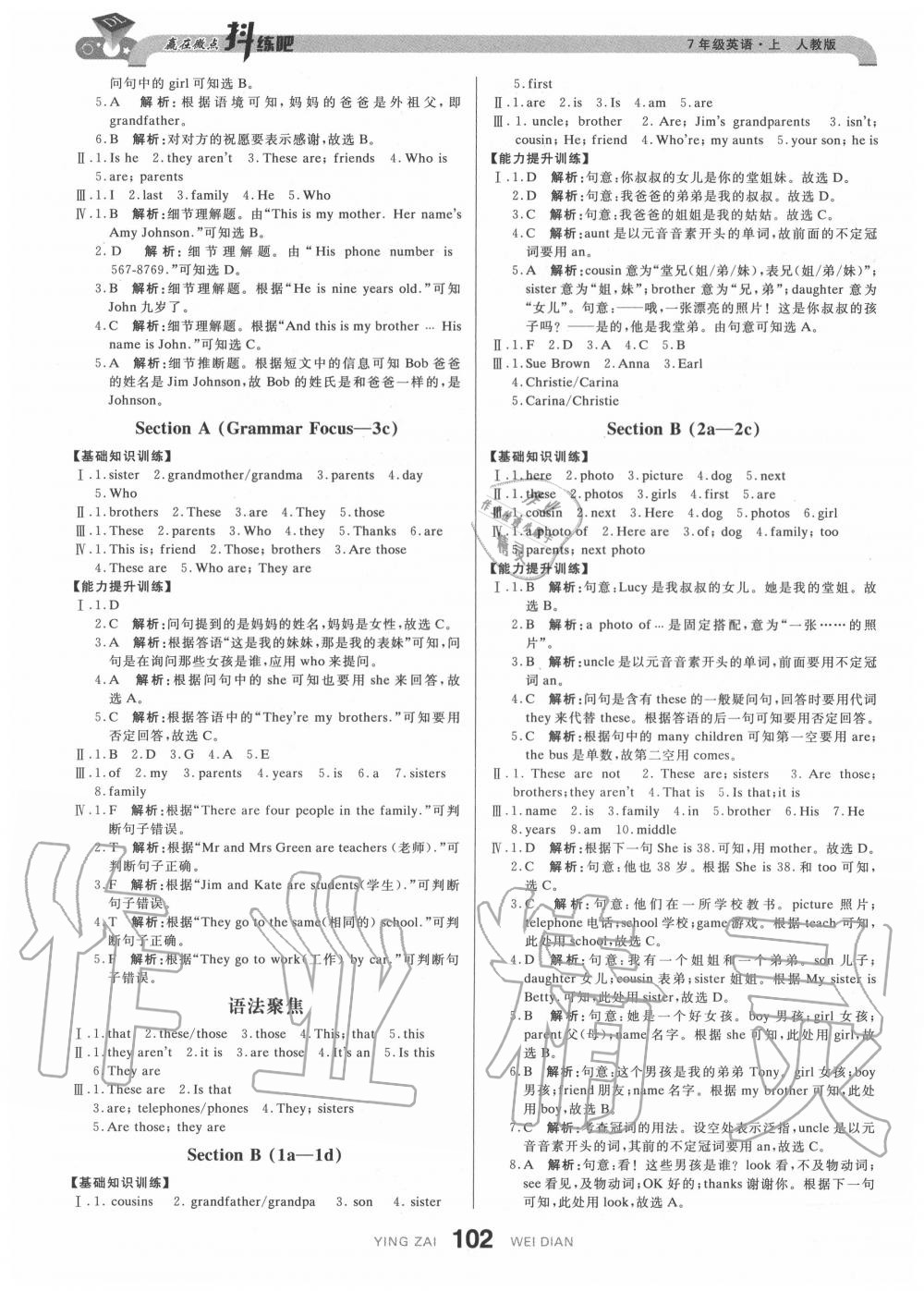 2020年抖练吧七年级英语上册人教版 参考答案第4页