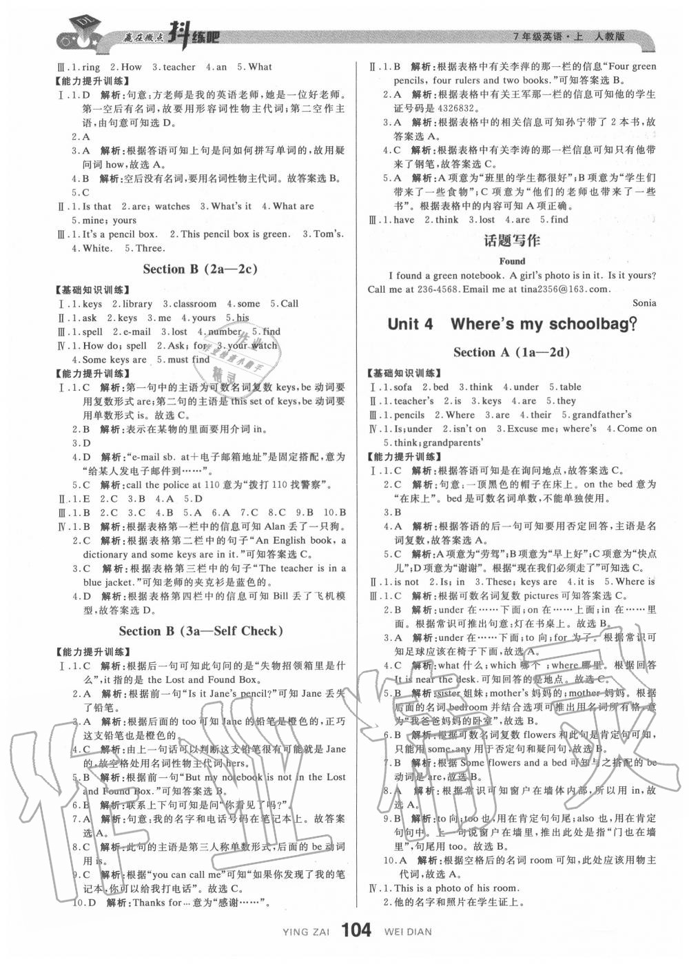 2020年抖练吧七年级英语上册人教版 参考答案第6页