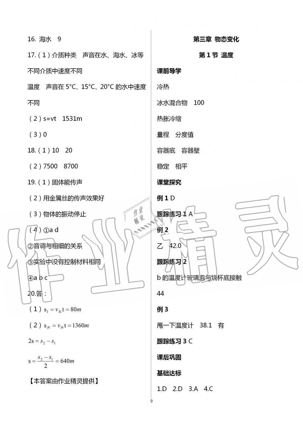 2020年学习指要八年级物理上册人教版重庆市专用 第9页