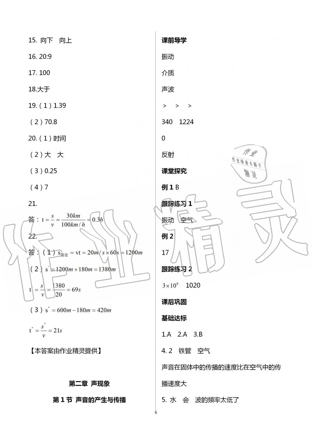 2020年学习指要八年级物理上册人教版重庆市专用 第6页