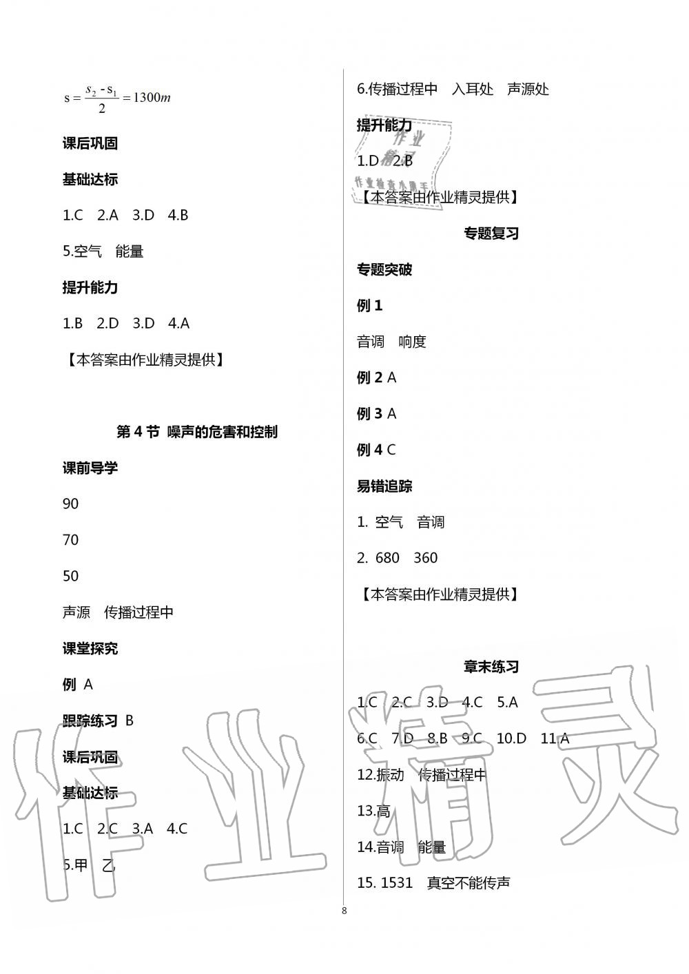 2020年学习指要八年级物理上册人教版重庆市专用 第8页