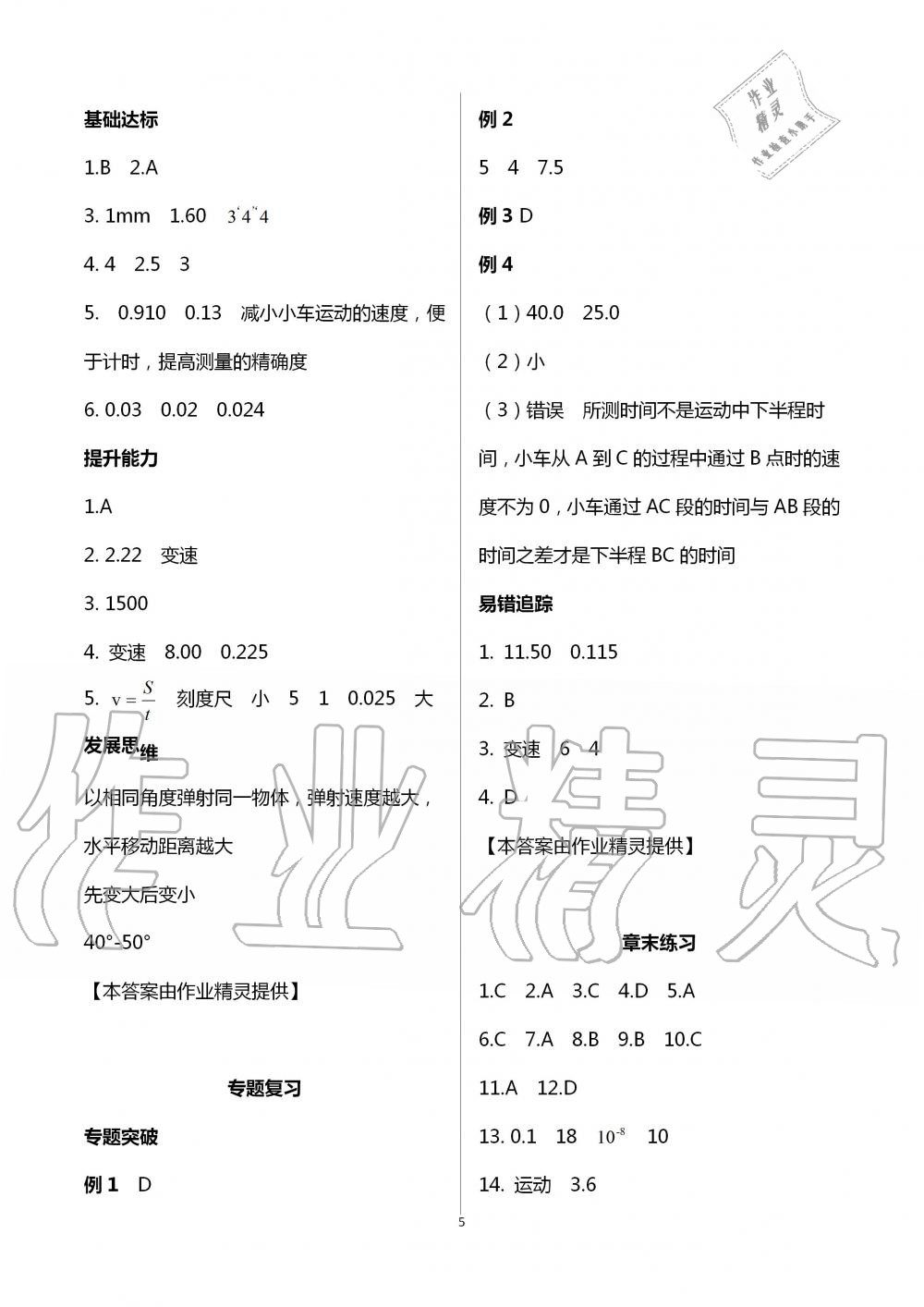 2020年学习指要八年级物理上册人教版重庆市专用 第5页