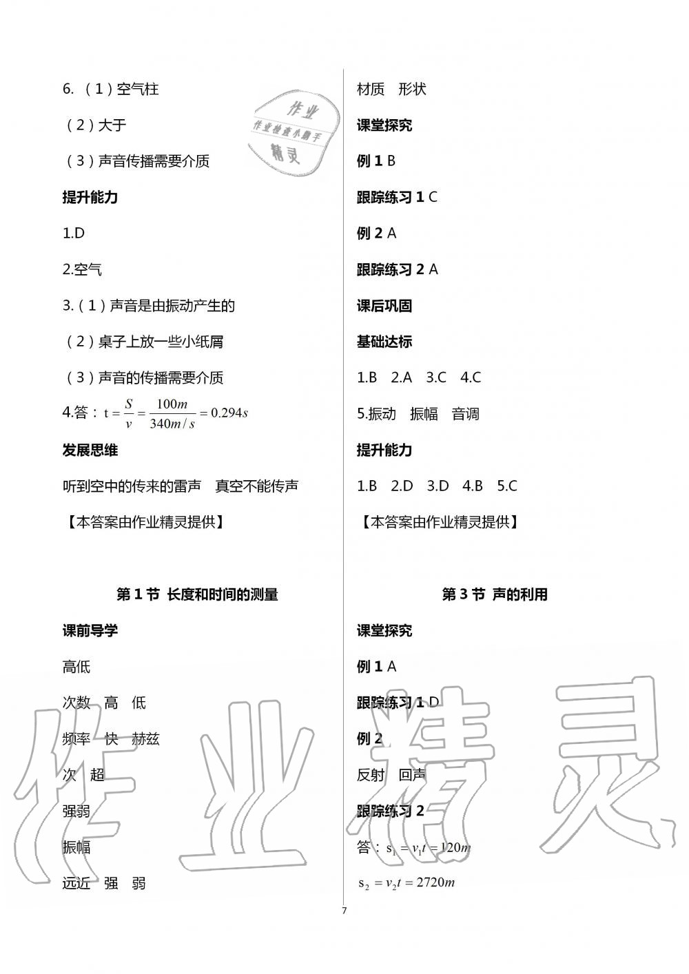 2020年学习指要八年级物理上册人教版重庆市专用 第7页