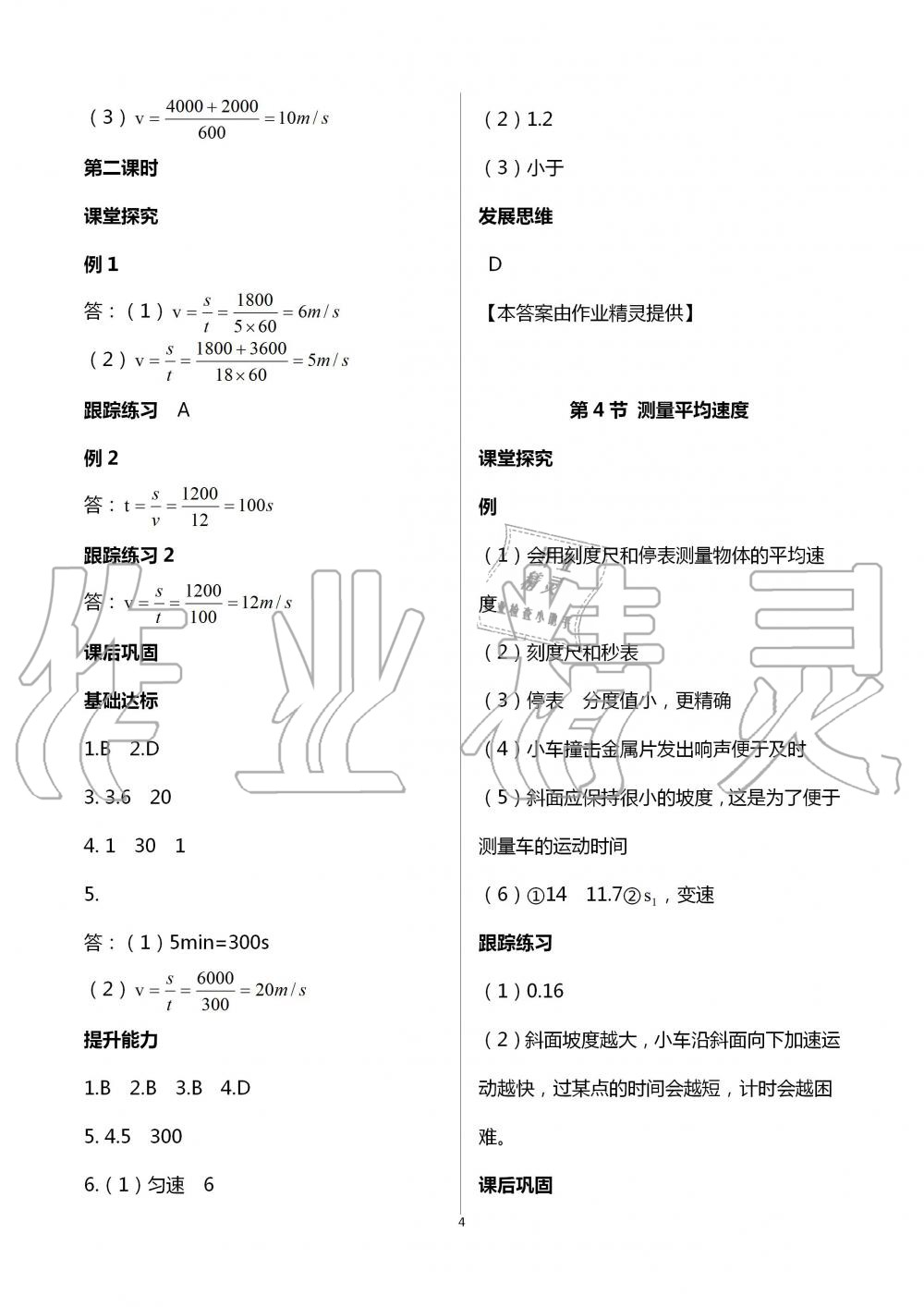 2020年学习指要八年级物理上册人教版重庆市专用 第4页