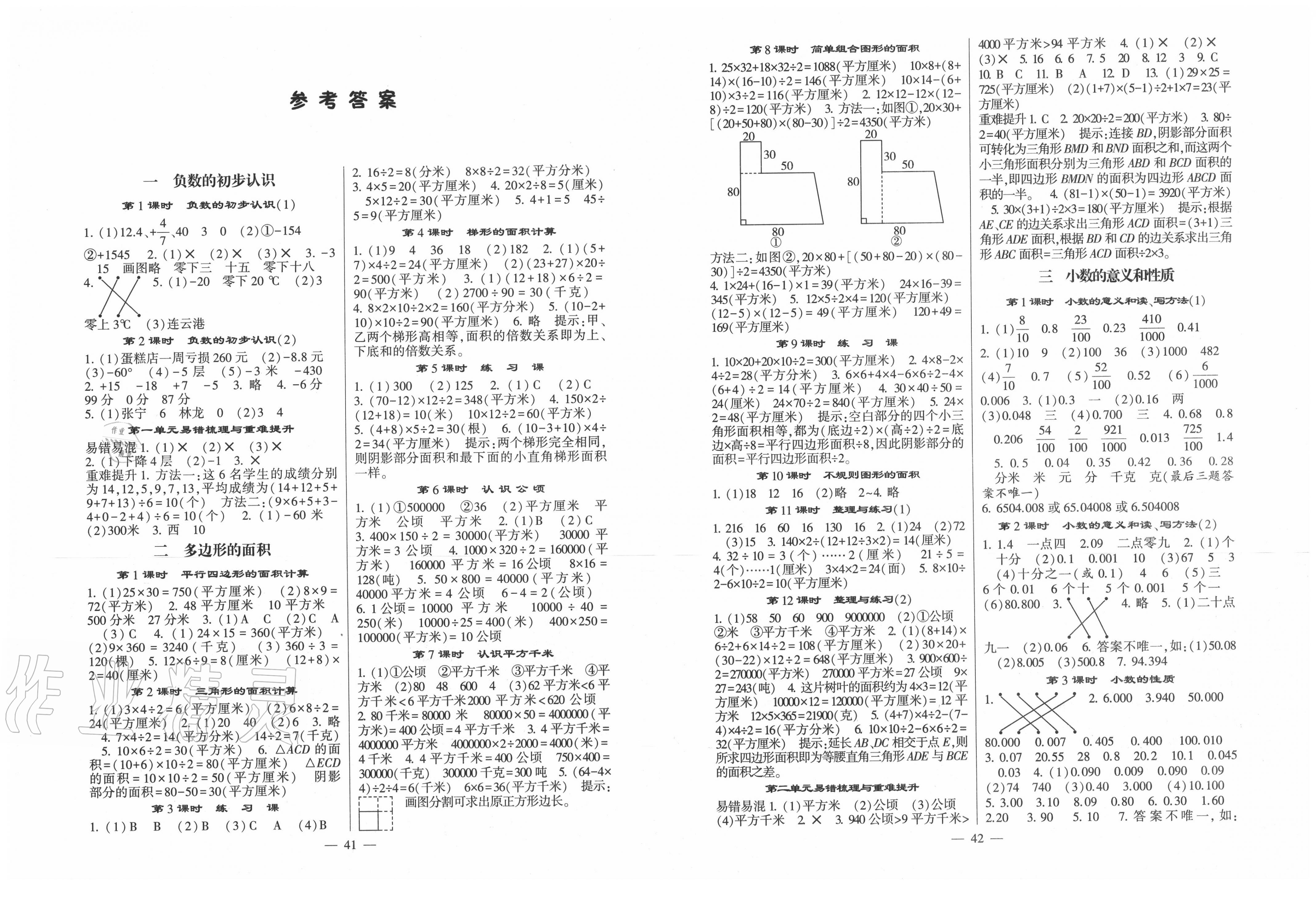 2020年经纶学典棒棒堂五年级数学上册江苏版 第1页