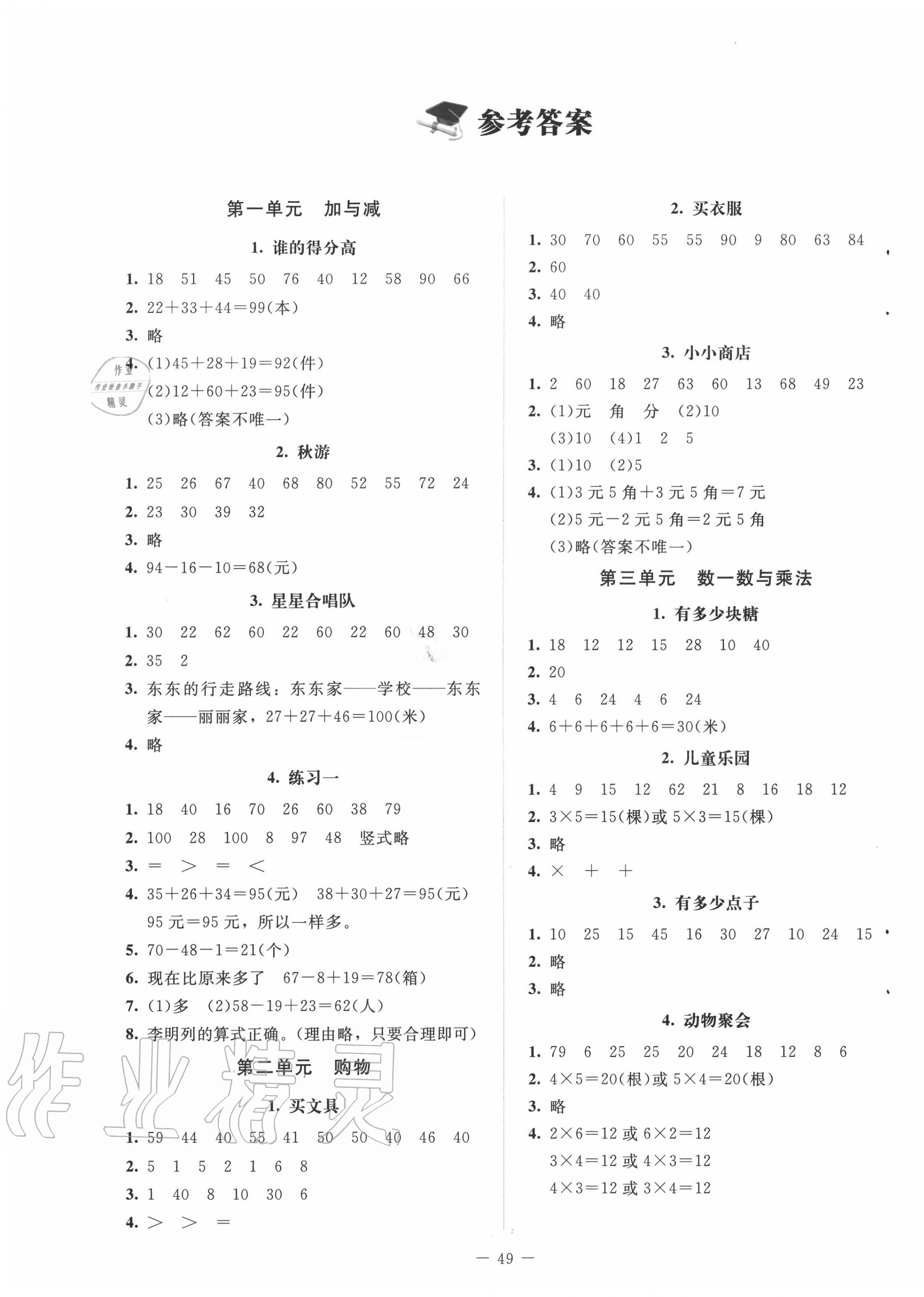 2020年課堂精練二年級數(shù)學(xué)上冊北師大版 第1頁