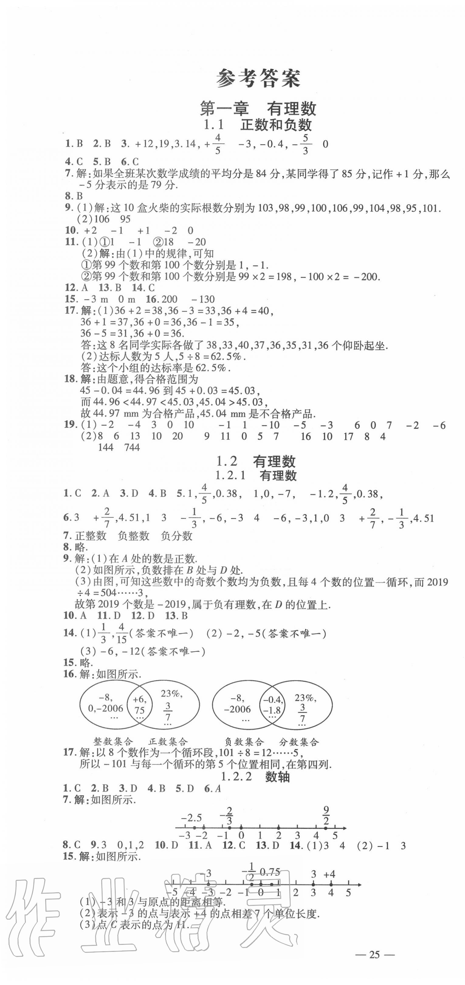 2020年暢行課堂七年級(jí)數(shù)學(xué)上冊(cè)人教版山西專(zhuān)版 第1頁(yè)