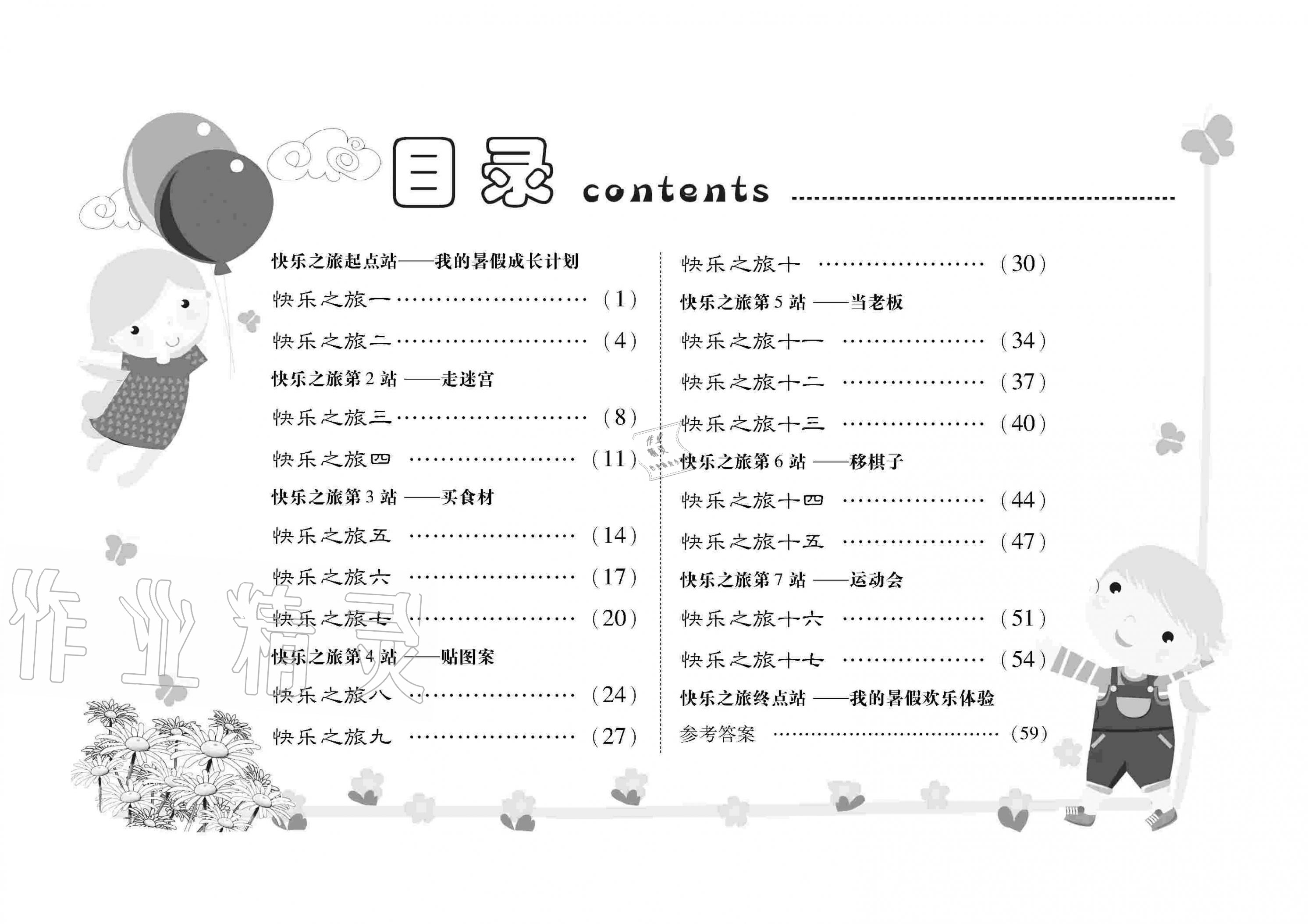 2020年Happy暑假作業(yè)快樂(lè)暑假二年級(jí)數(shù)學(xué)武漢大學(xué)出版社 參考答案第1頁(yè)