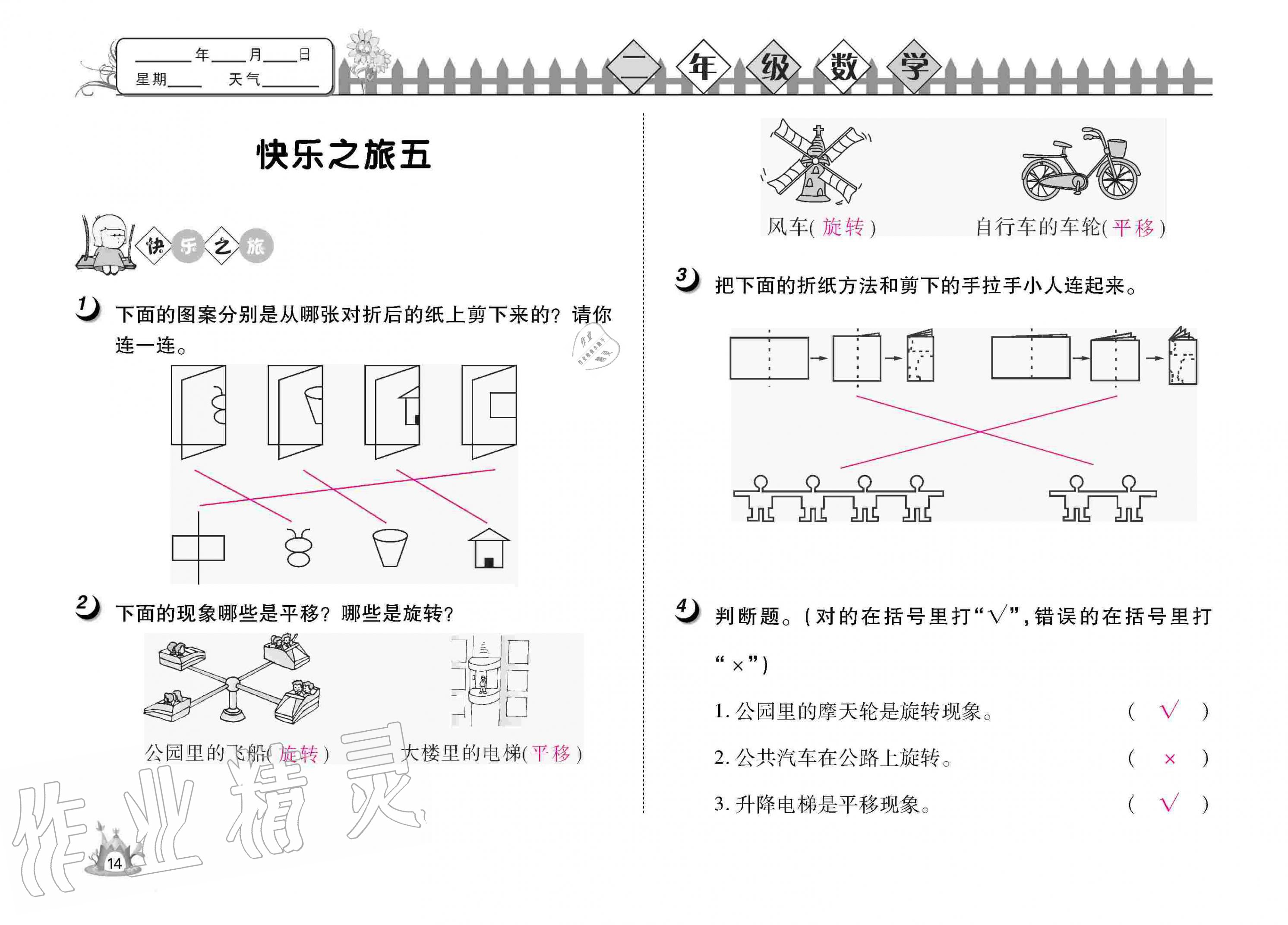 2020年Happy暑假作業(yè)快樂暑假二年級數(shù)學武漢大學出版社 參考答案第16頁