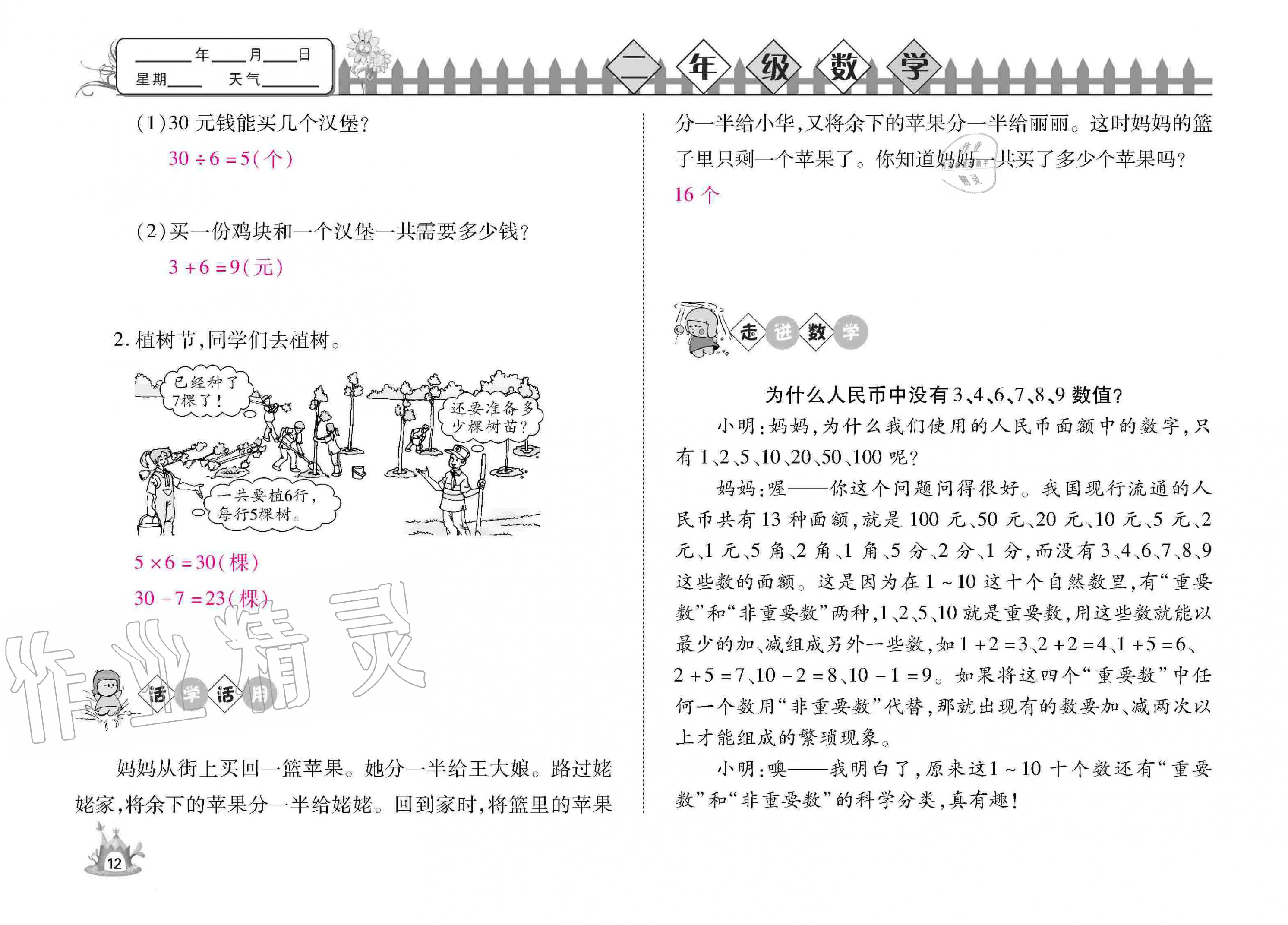 2020年Happy暑假作業(yè)快樂暑假二年級數(shù)學(xué)武漢大學(xué)出版社 參考答案第14頁