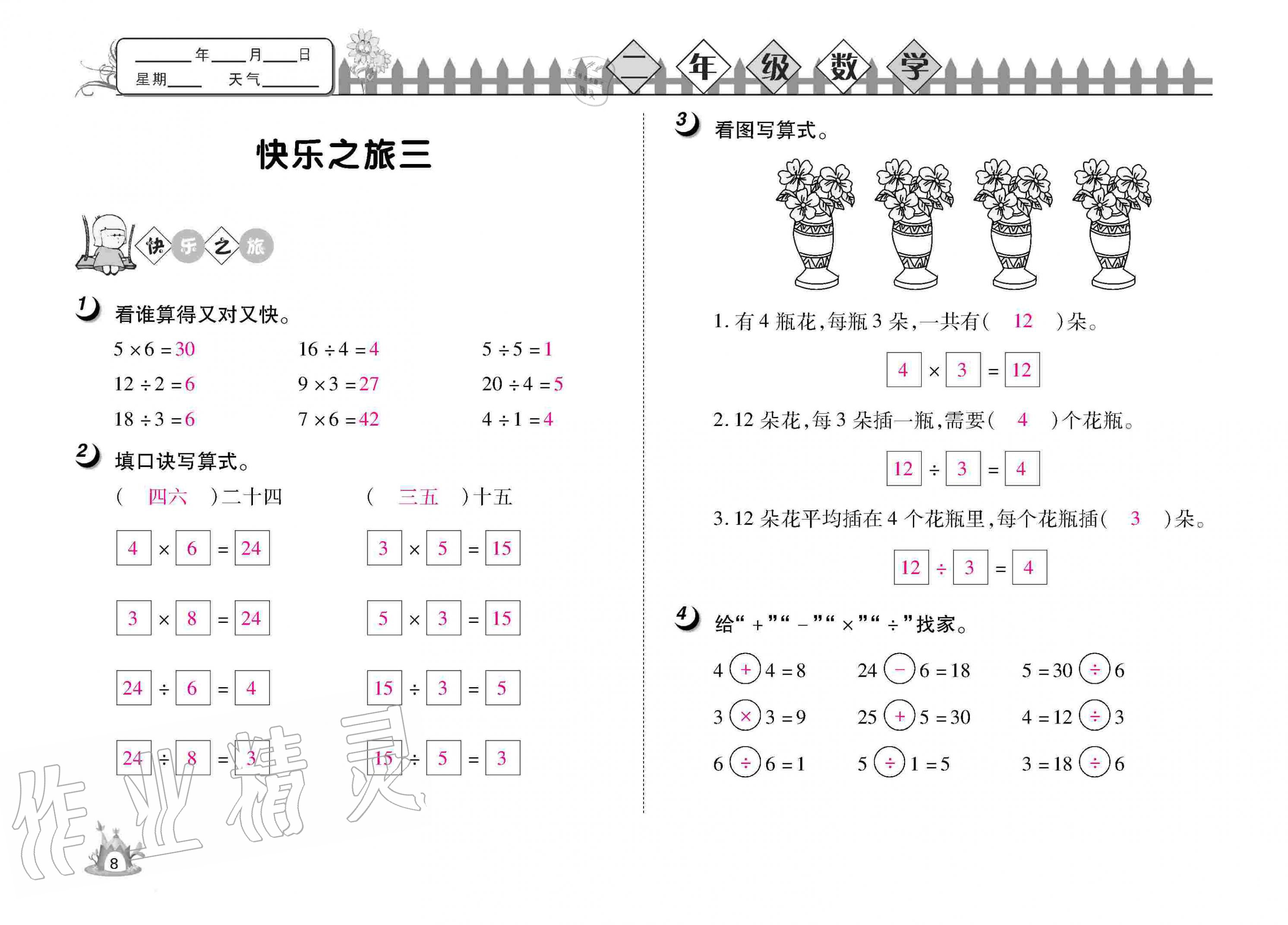 2020年Happy暑假作業(yè)快樂(lè)暑假二年級(jí)數(shù)學(xué)武漢大學(xué)出版社 參考答案第10頁(yè)