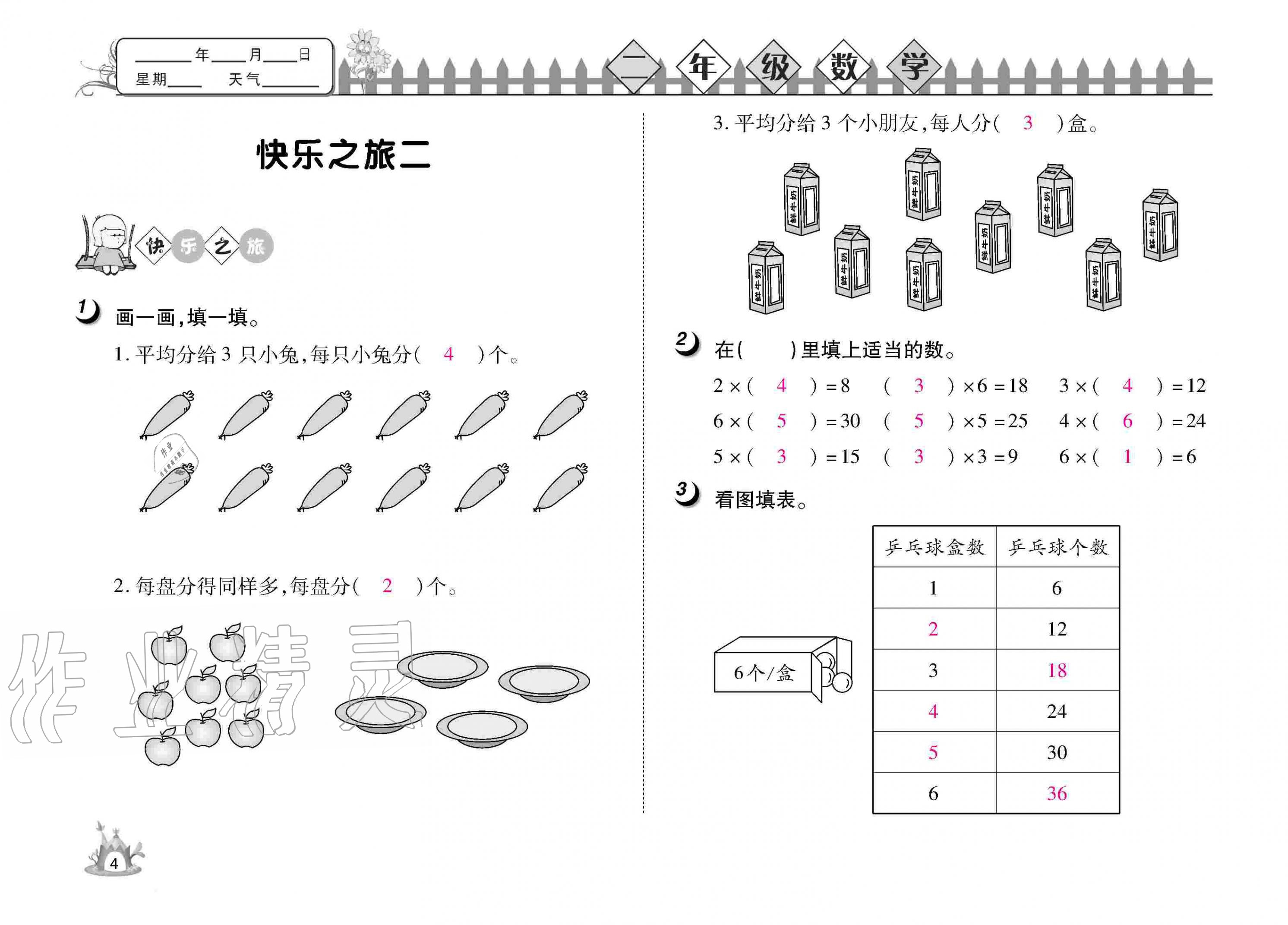 2020年Happy暑假作業(yè)快樂(lè)暑假二年級(jí)數(shù)學(xué)武漢大學(xué)出版社 參考答案第6頁(yè)