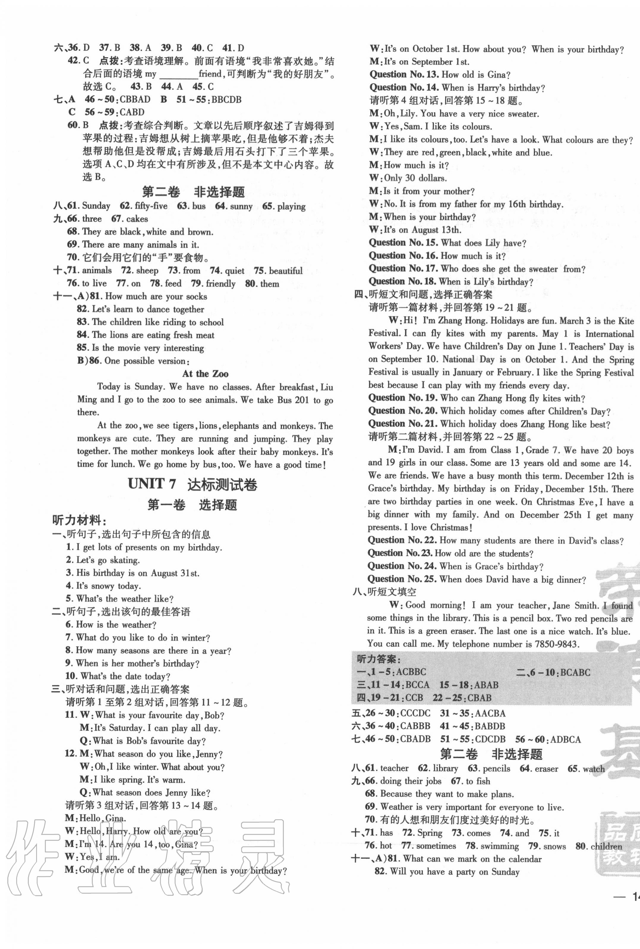 2020年點(diǎn)撥訓(xùn)練七年級(jí)英語(yǔ)上冊(cè)冀教版 參考答案第7頁(yè)