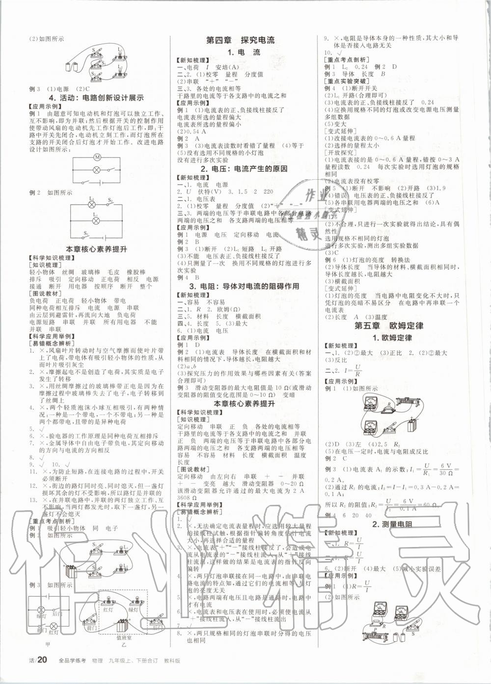 2020年全品學(xué)練考九年級(jí)物理全一冊(cè)教科版 第2頁(yè)