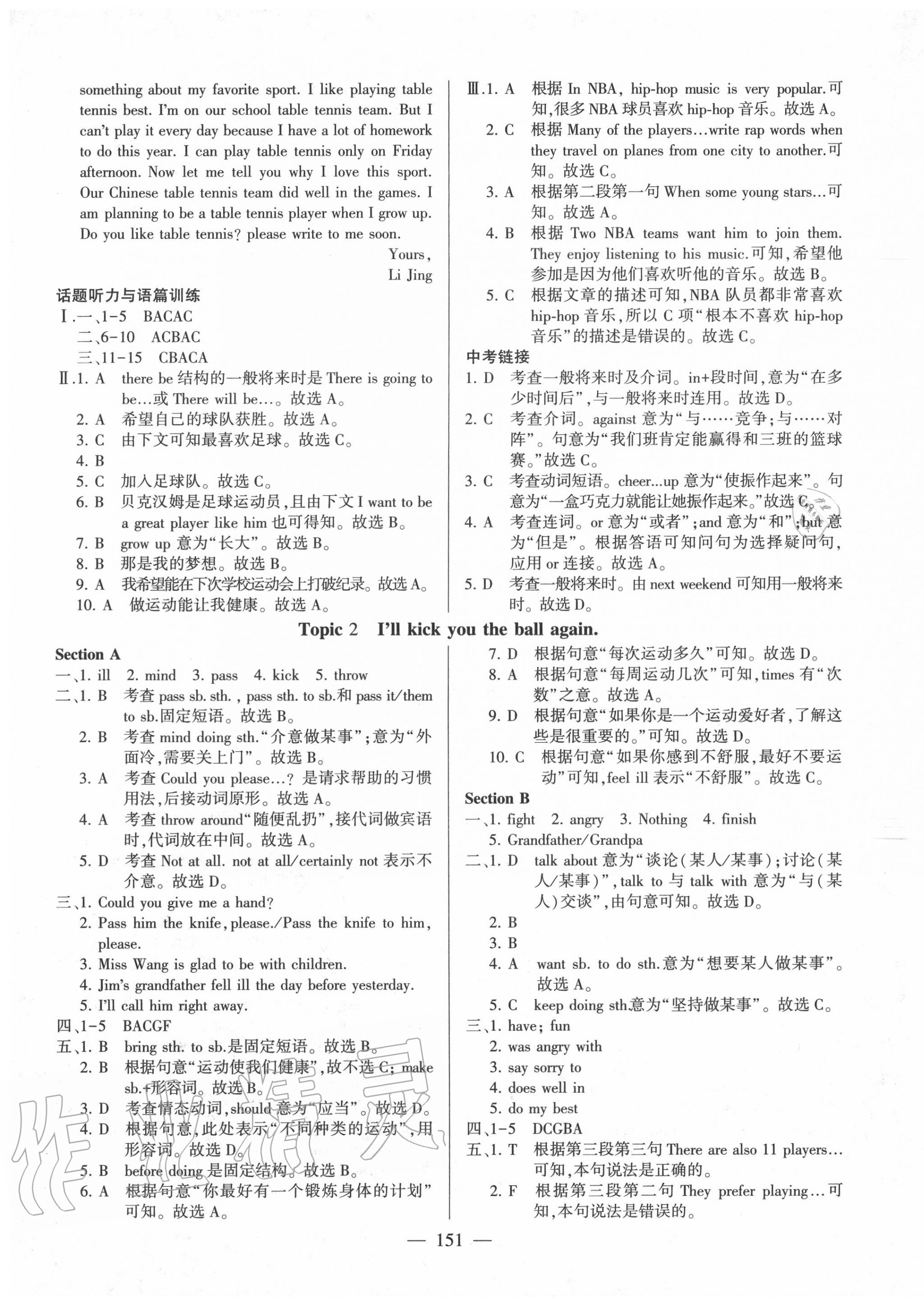 2020年仁愛英語同步練測考八年級上冊仁愛版 第1頁