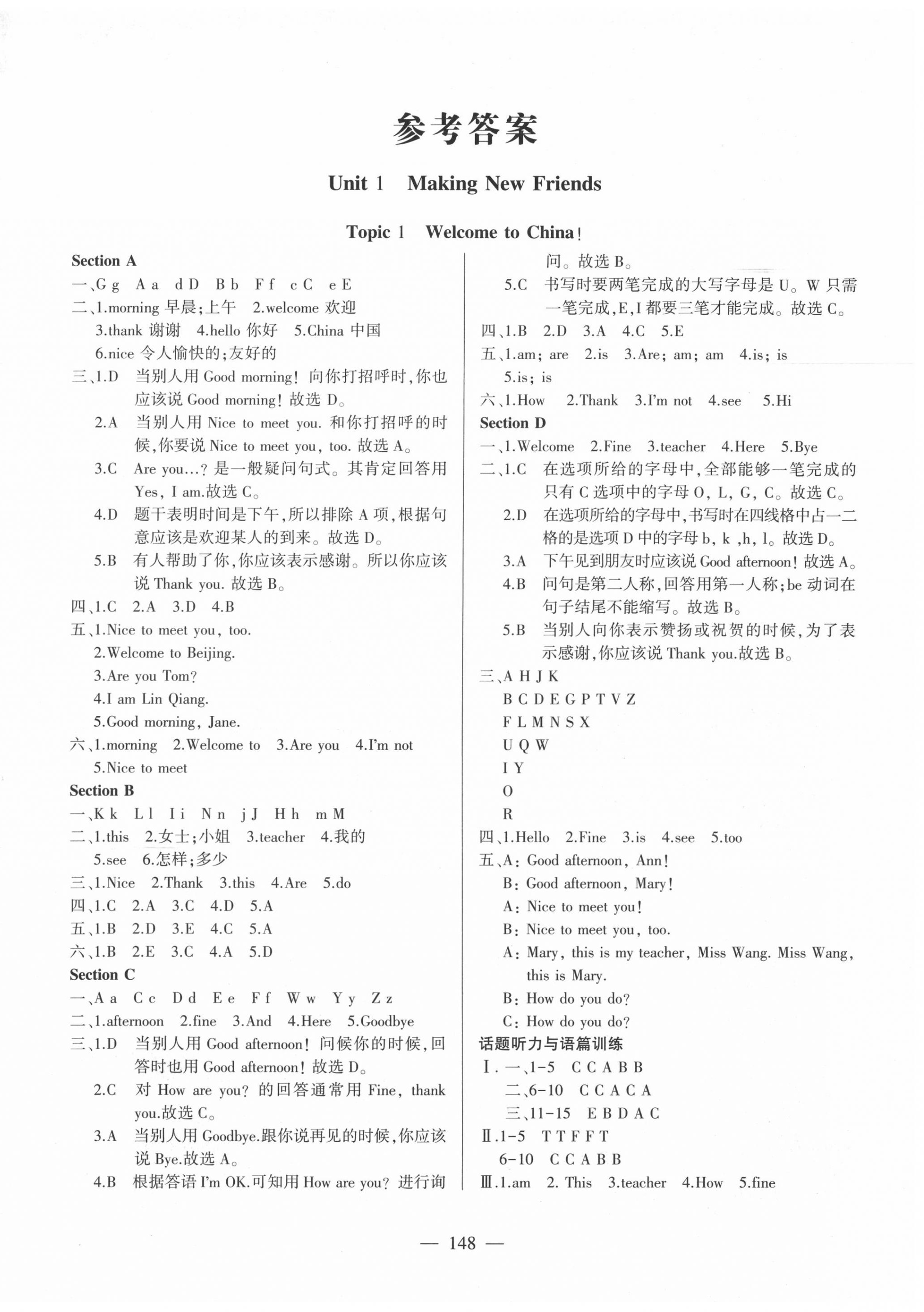 2020年仁愛(ài)英語(yǔ)同步練測(cè)考七年級(jí)上冊(cè)仁愛(ài)版 第1頁(yè)