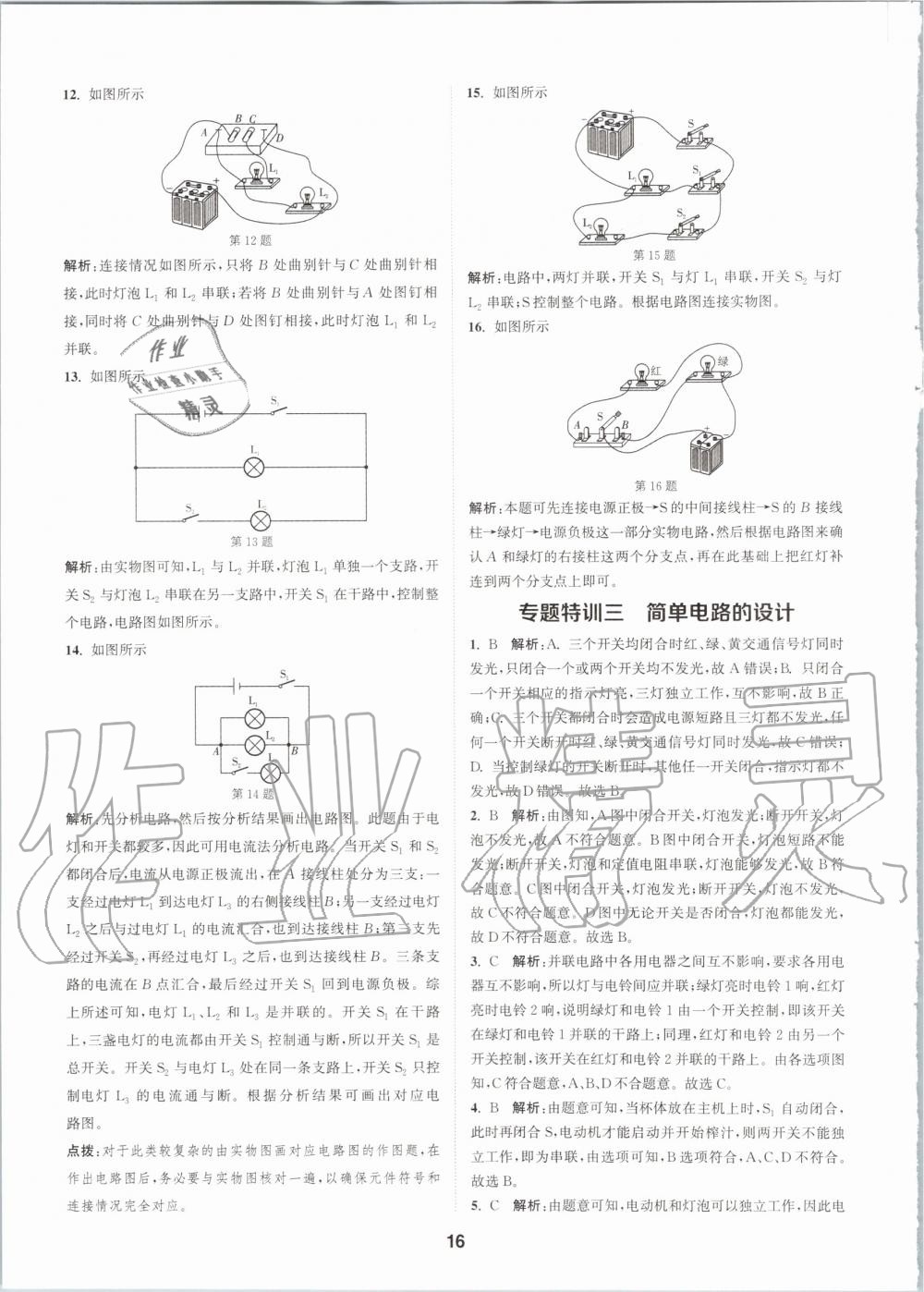 2020年拔尖特訓九年級物理全一冊人教版 參考答案第16頁