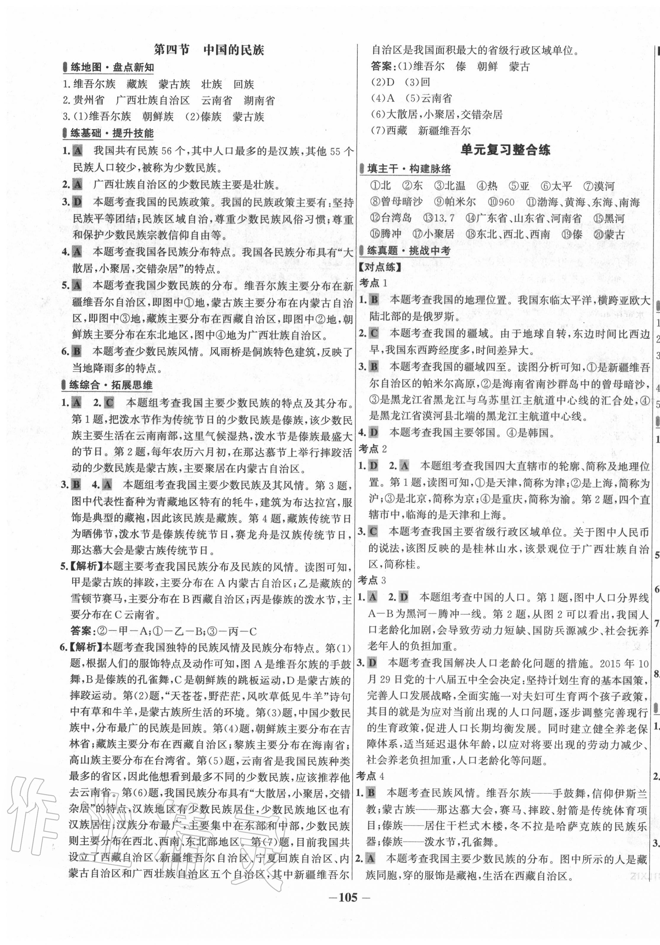 2020年世紀(jì)金榜百練百勝八年級地理上冊湘教版 第3頁